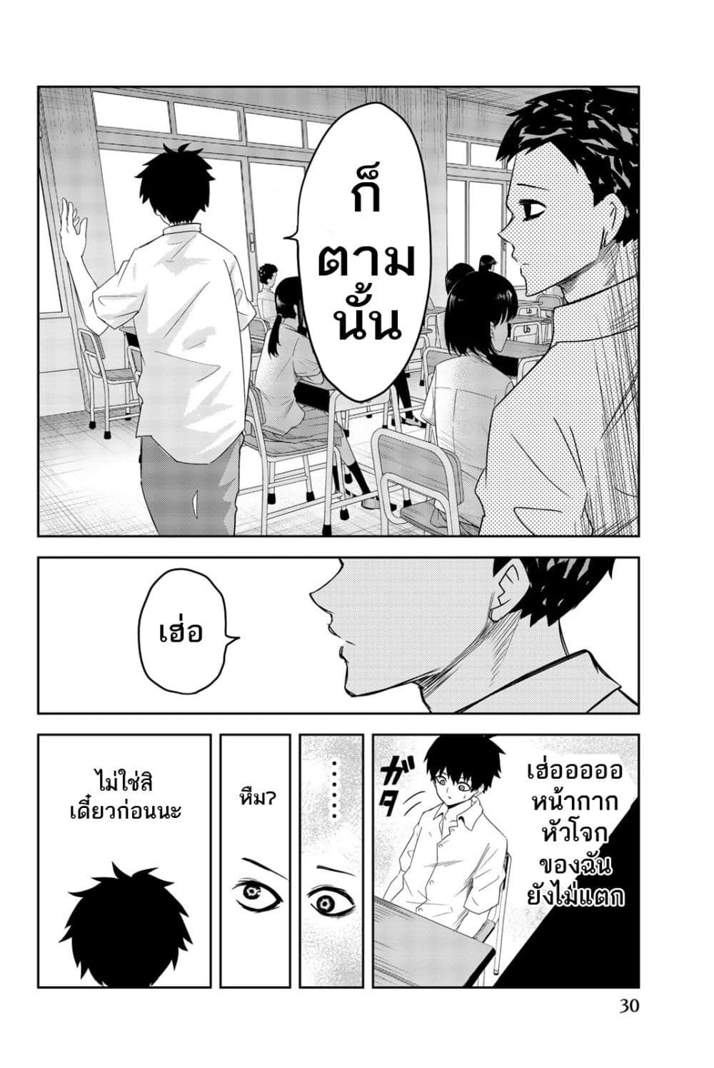 Ijimeru Yabai Yatsu 11-11