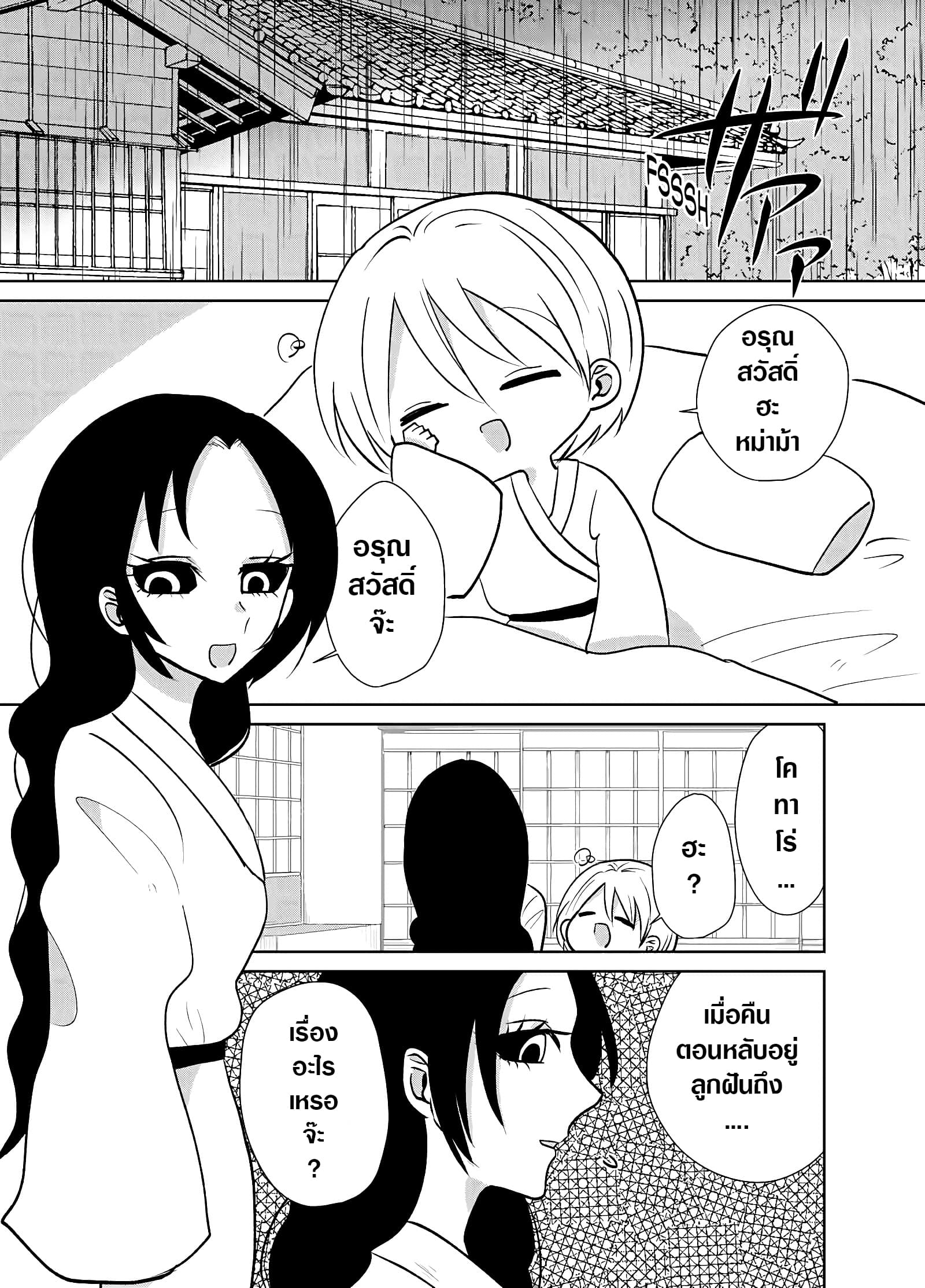 Spirited Away By The Rain Woman Youkai 5-5