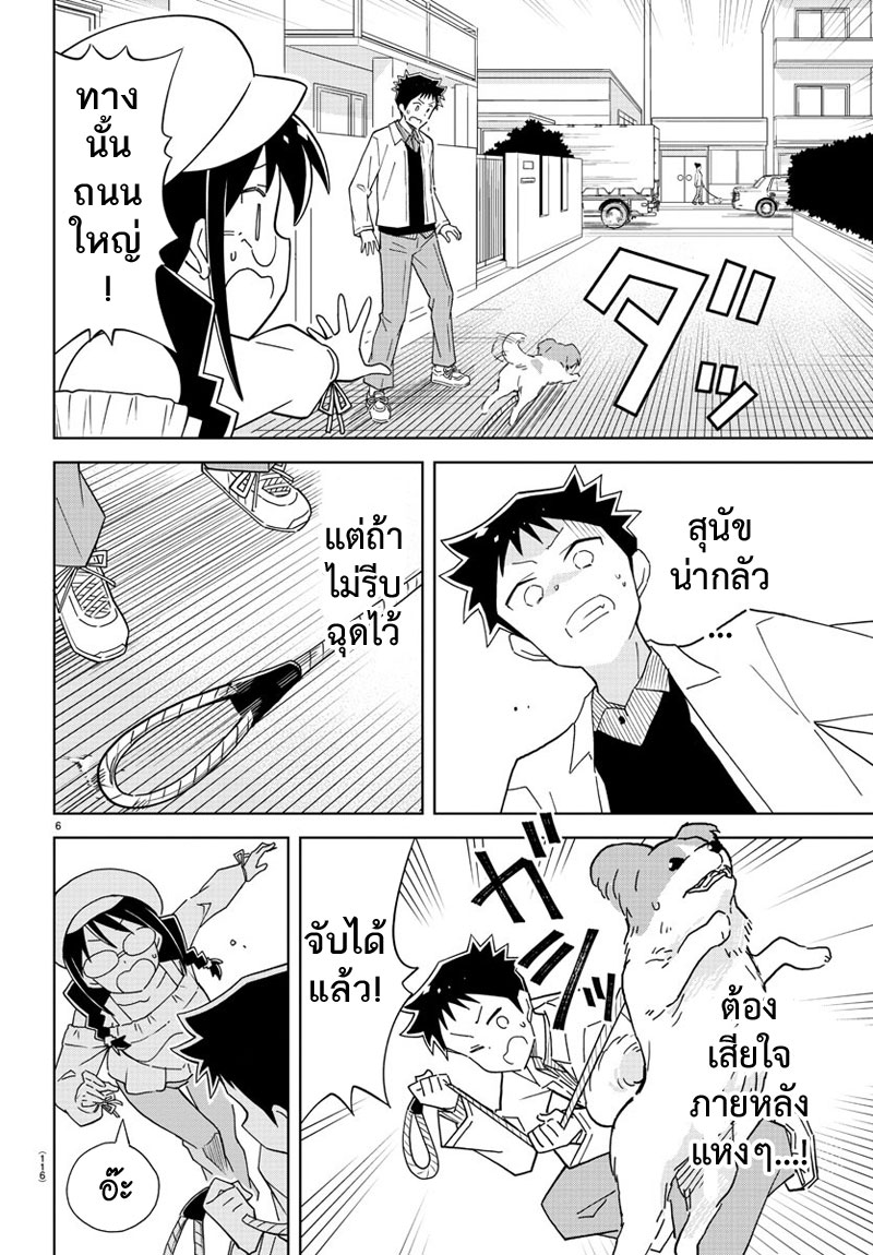 Atsumare! Fushigi Kenkyubu 127-ความแปลกของการจูงสุนัข