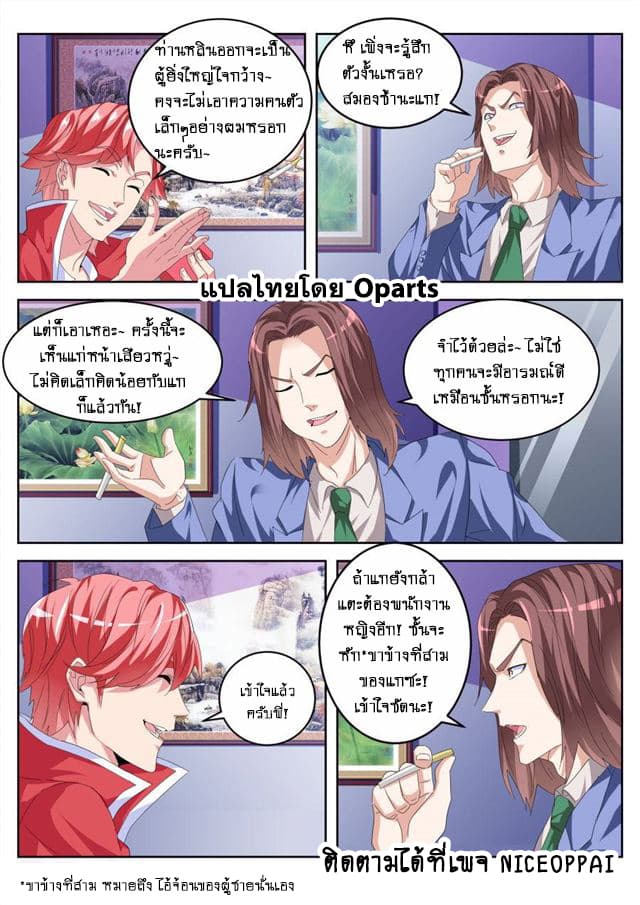 Tian Cai Gao Shou จ้าวอัจฉริยะ 20-20