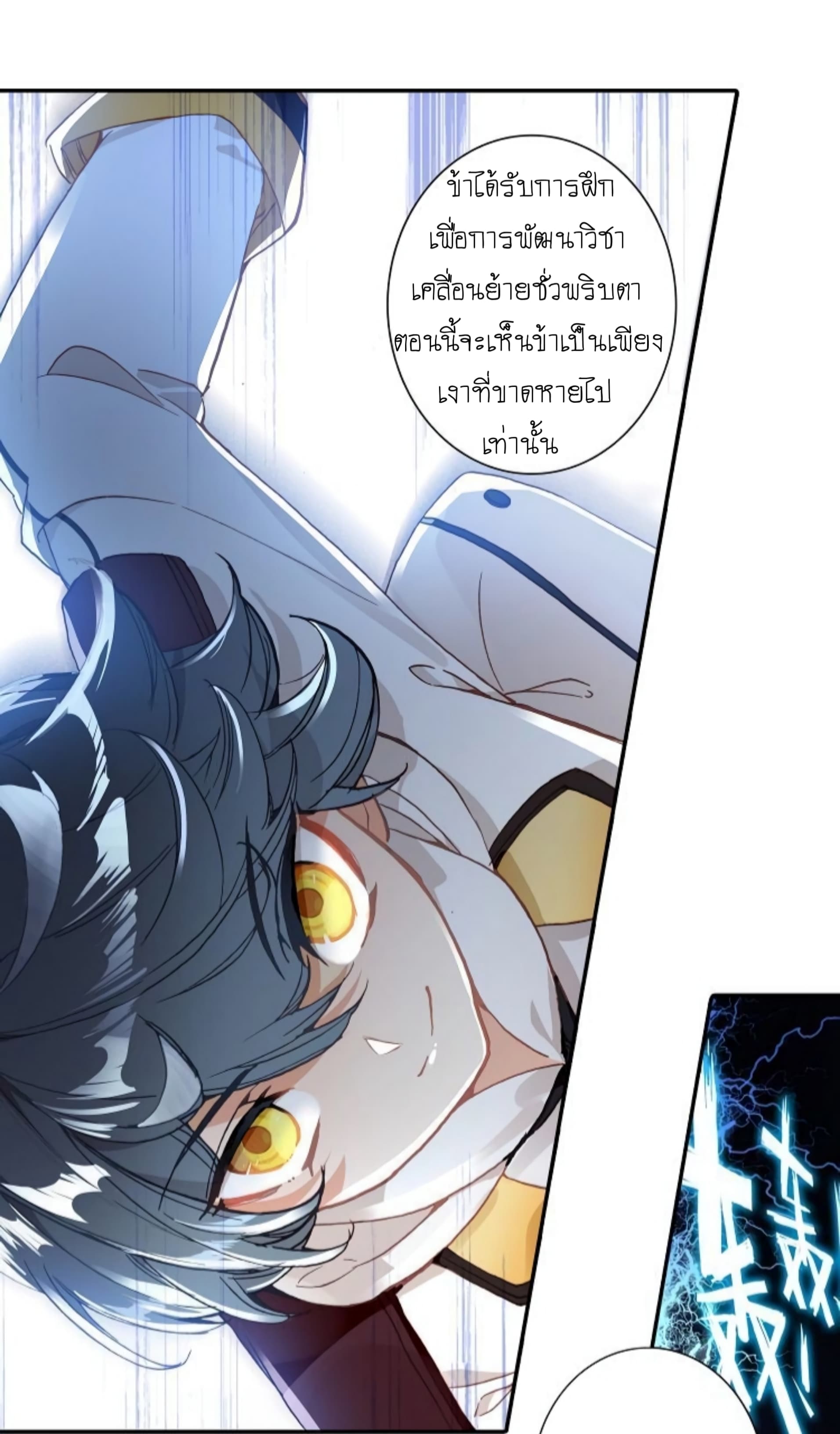 The Child of Light บุตรแห่งแสง 4.2-4.2