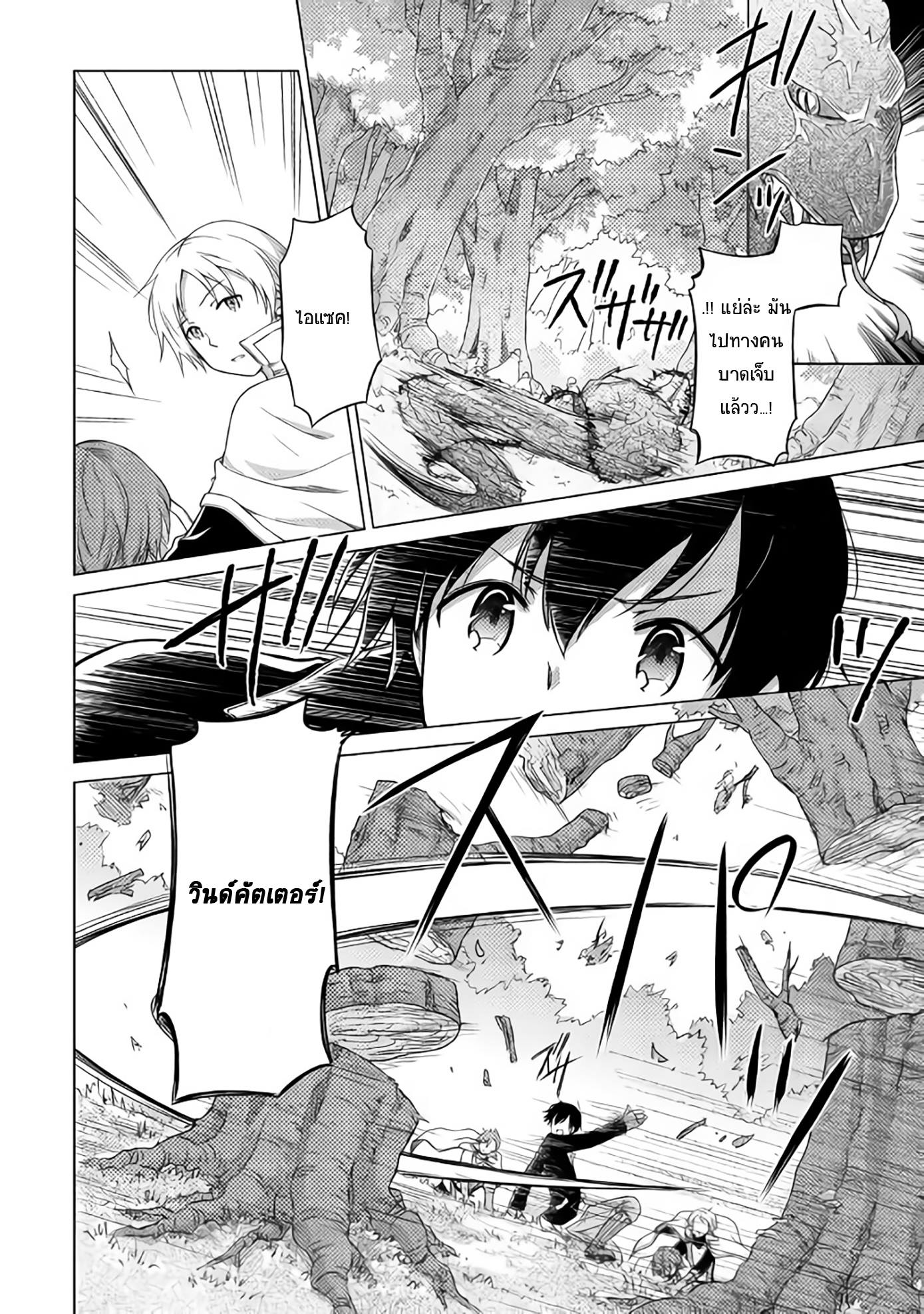 Isekai Yururi Kikou 11-11
