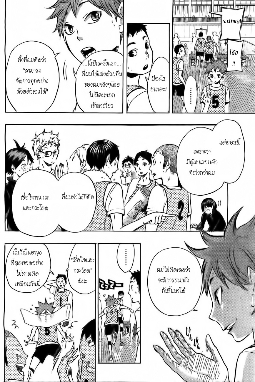 Haikyuu!! 13-ทีมที่น่าสนใจ