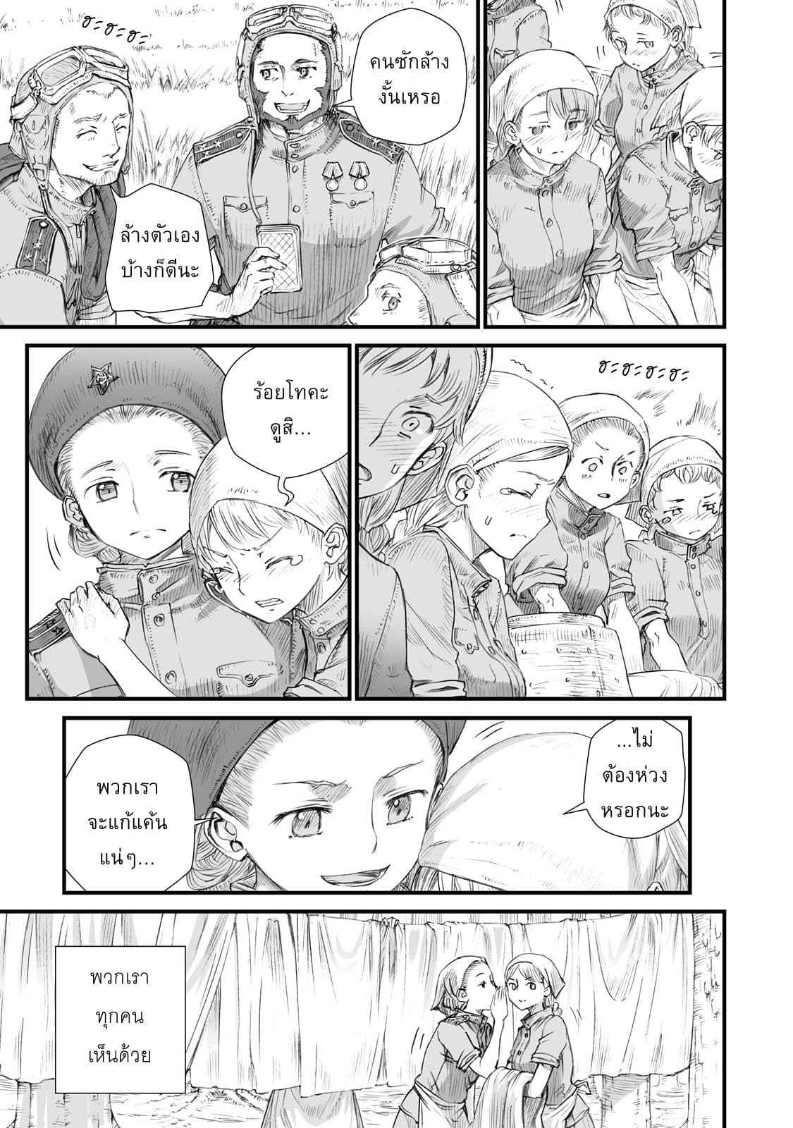 Senso wa onna no kao o shite inai 1-วาเล็นติน่า บราติโคว่า