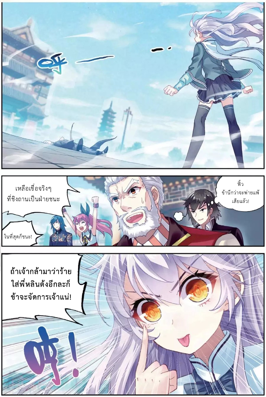 Wu Dong Qian Kun 82-ชิงถานแสดงฝีมือ