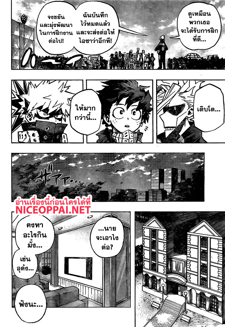 Boku no Hero Academia 256-ความมั่นใจเต็มเปี่ยม