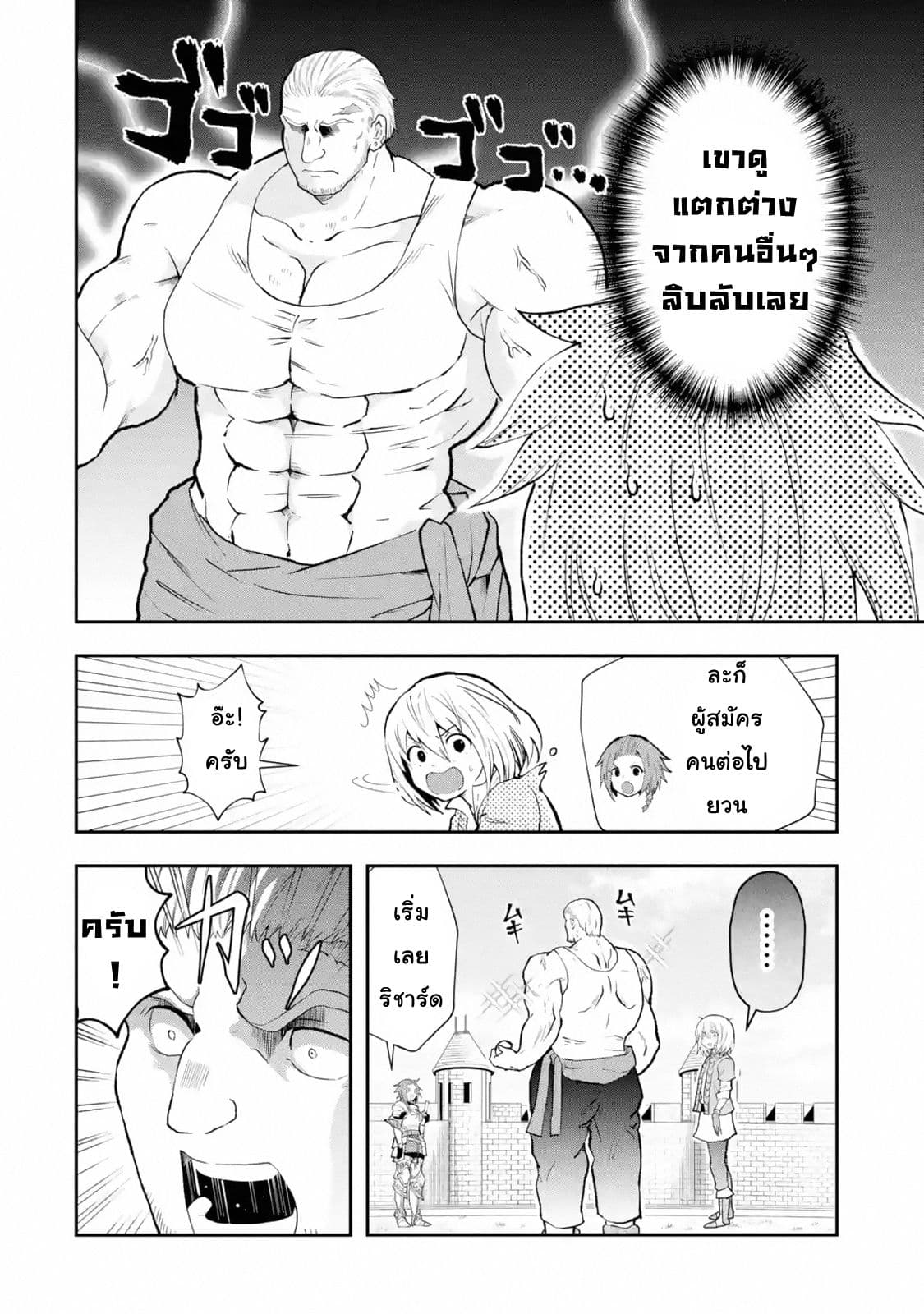 That Inferior Knight, Actually Level 999  อัศวินผู้ต่ำต้อยคนนั้น เลเวล 999 3.2-3.2