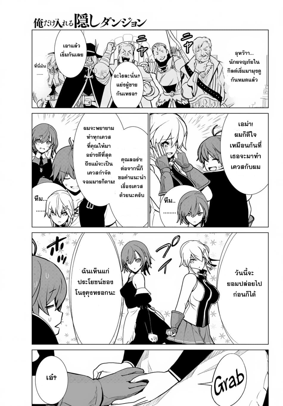 Ore dake Haireru Kakushi Dungeon: Kossori Kitaete Sekai Saikyou 6-6