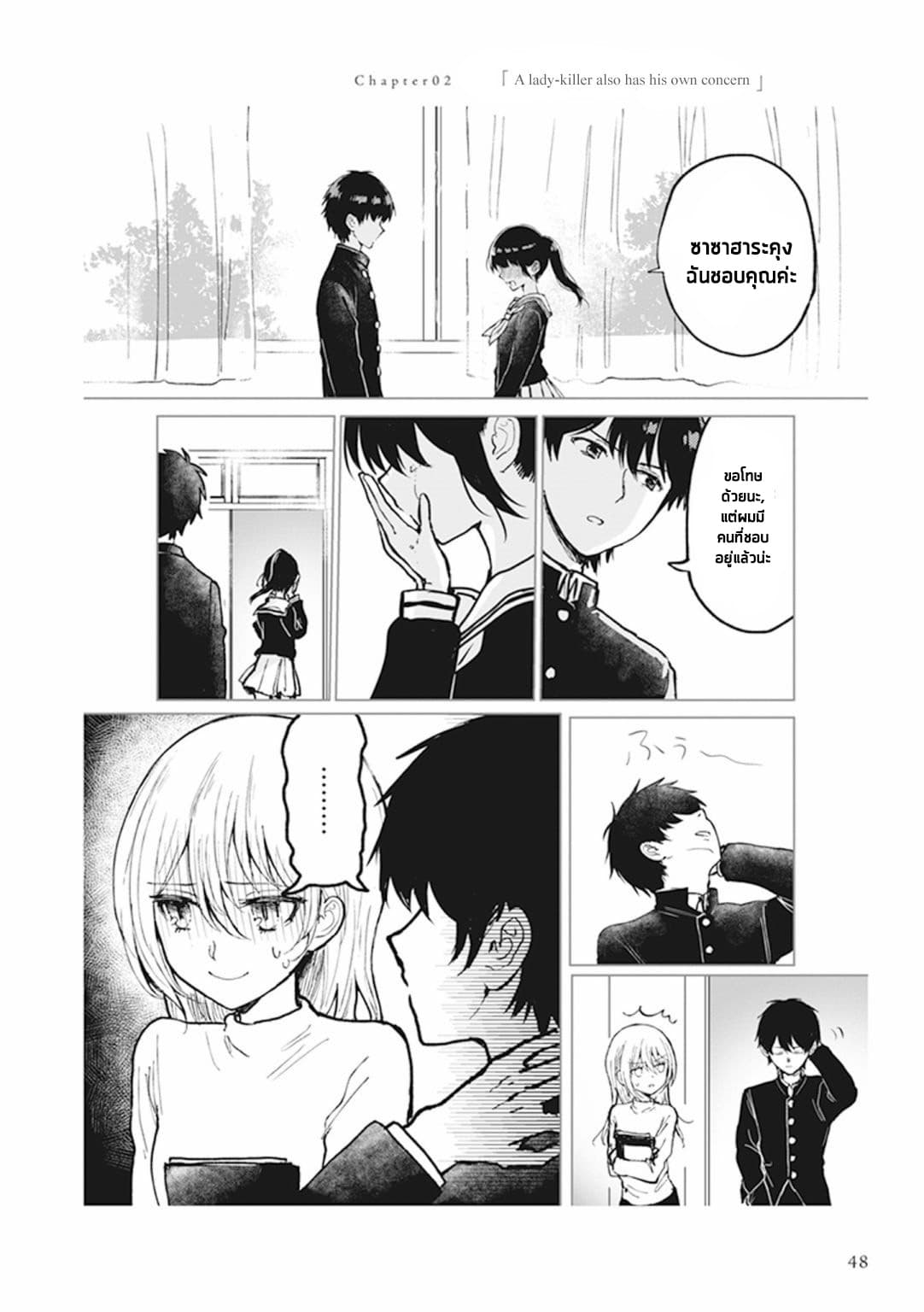 Watashi no Hajimete, Kimi ni Agemasu 2.2-2.2