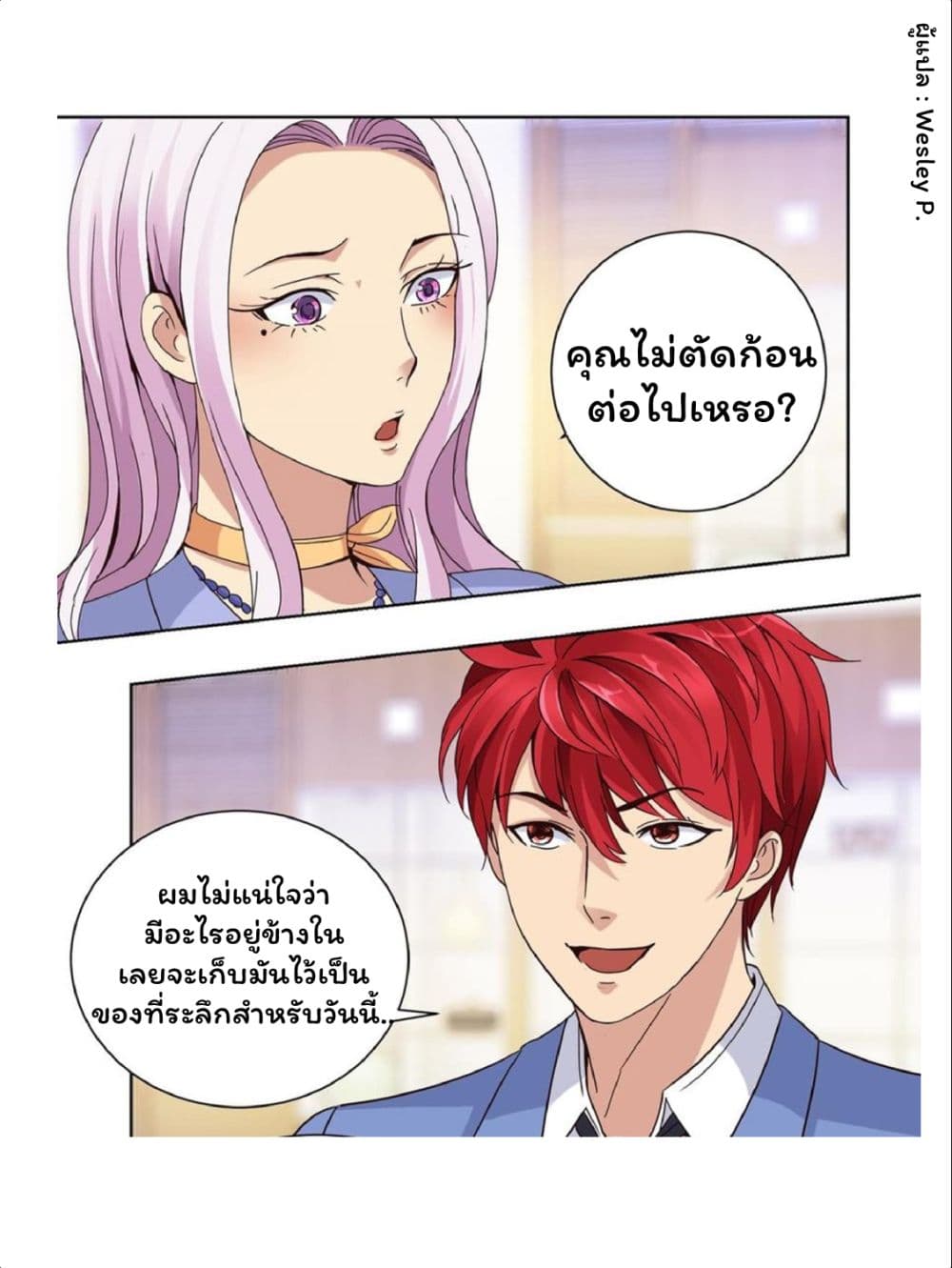 Metropolitan Supremacy System ระบบพระเจ้า 38-38