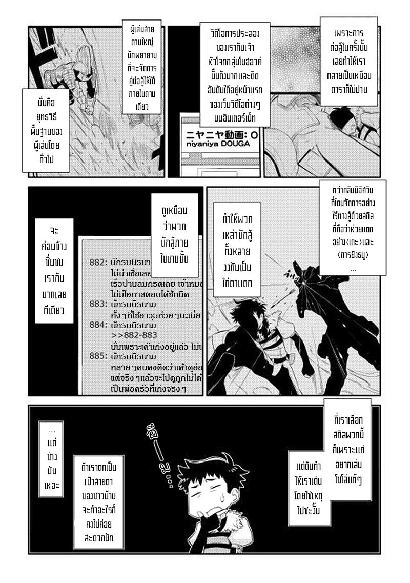 Toaru Ossan no VRMMO Katsudouki 3-3