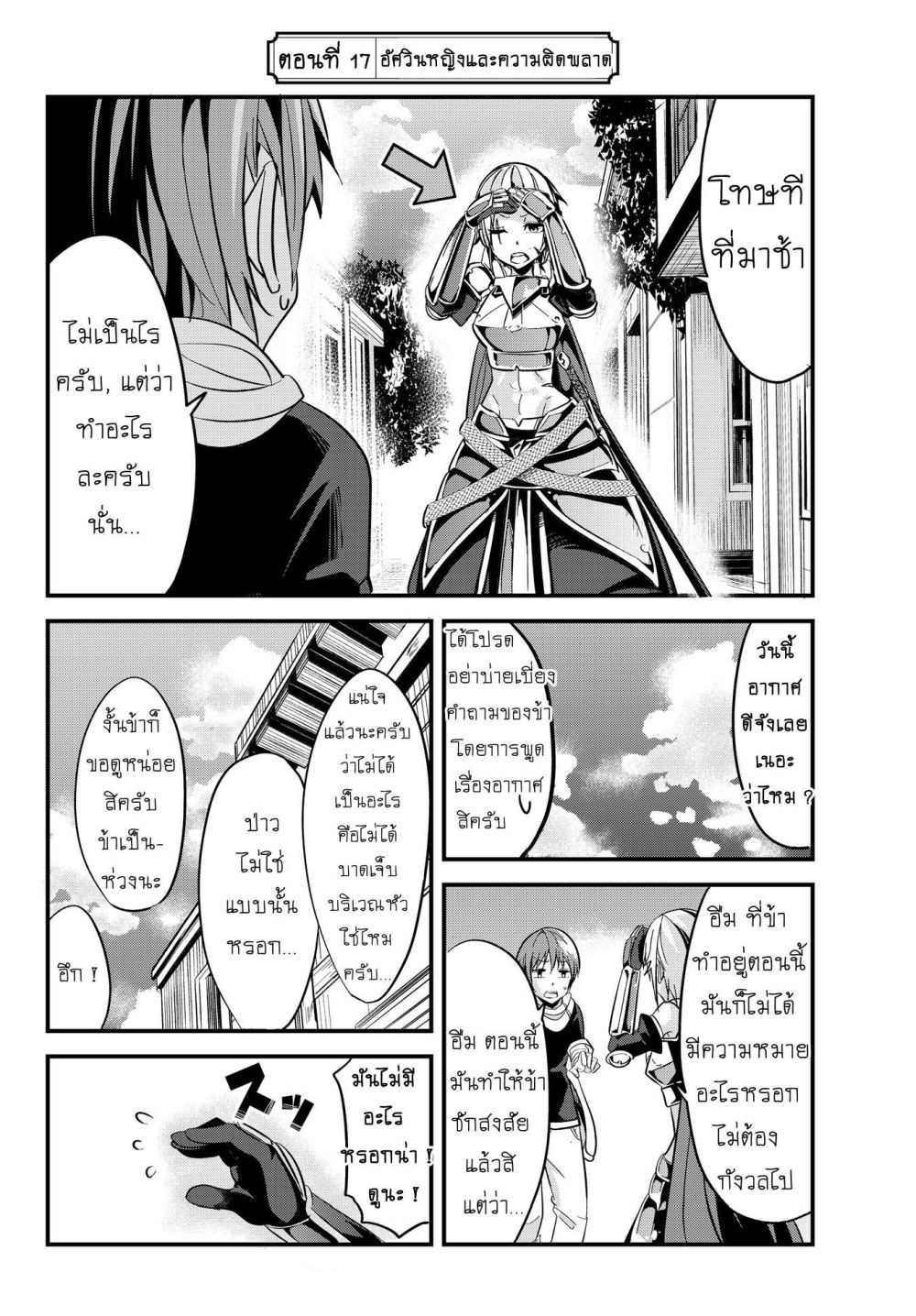 Ima Made Ichido mo Onna Atsukaisareta koto ga nai Onna Kishi wo Onna Atsukai suru หน้าท้องคุณอัศวิน 17-17