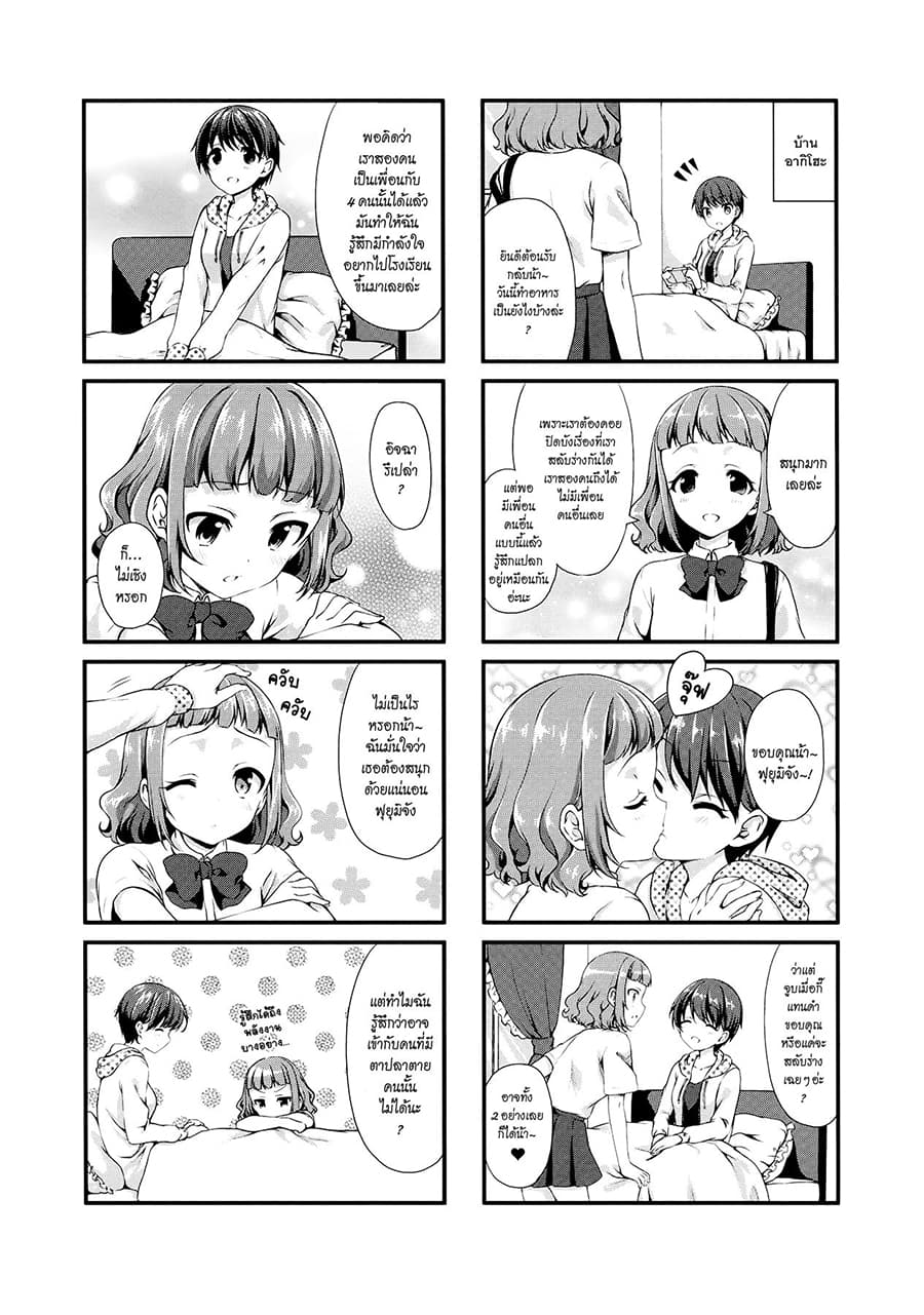 Swap ⇔ Swap 12-วิชาทำอาหาร