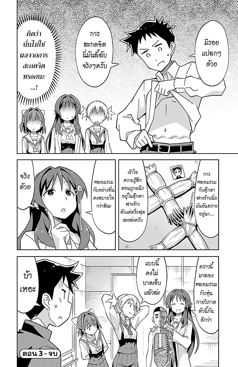 Atsumare! Fushigi Kenkyubu 3-ความลี้ลับของการหลอมรวม