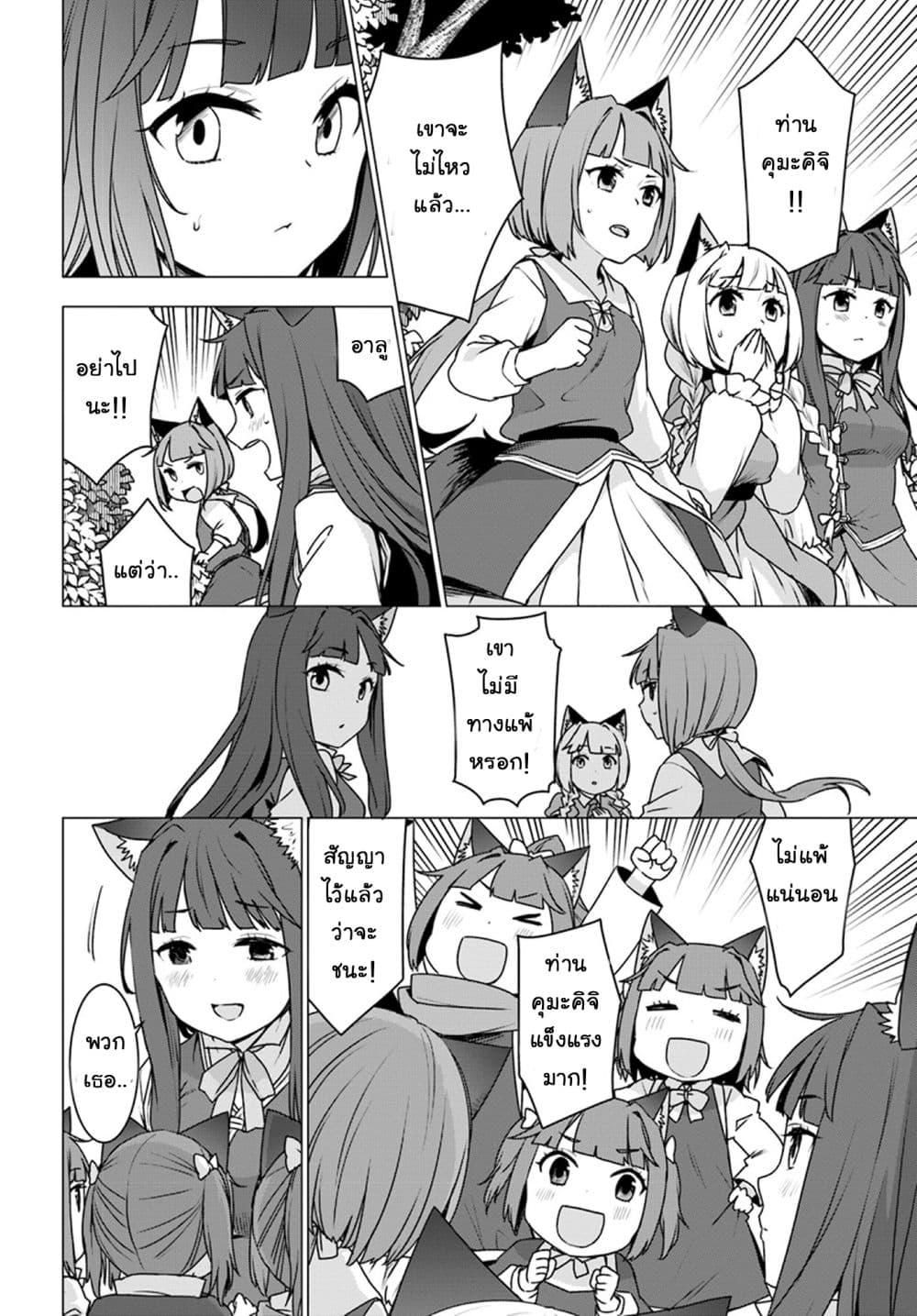 Shirokuma Tensei 13-การต่อสู้ที่สันเขา (2)