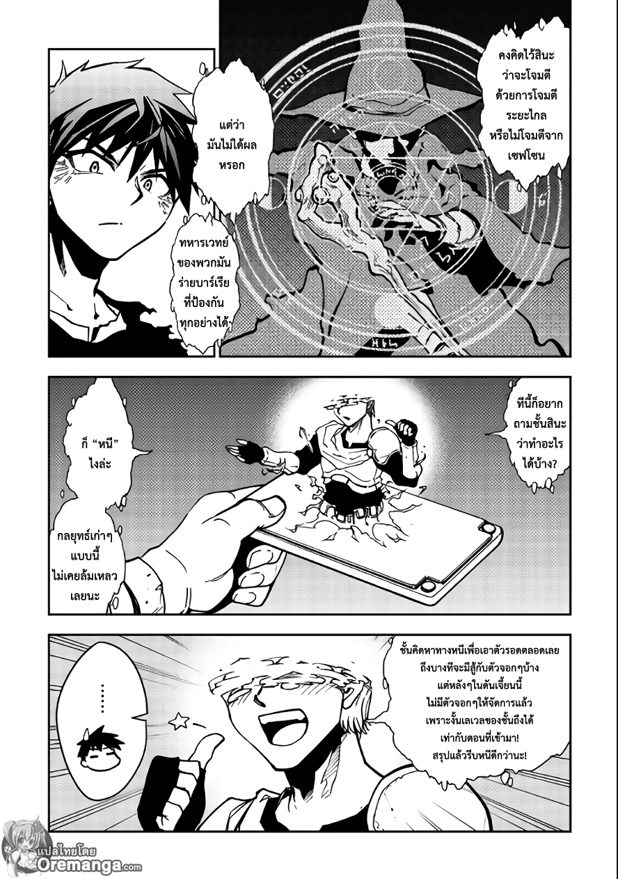 Dungeon Seeker 9-9