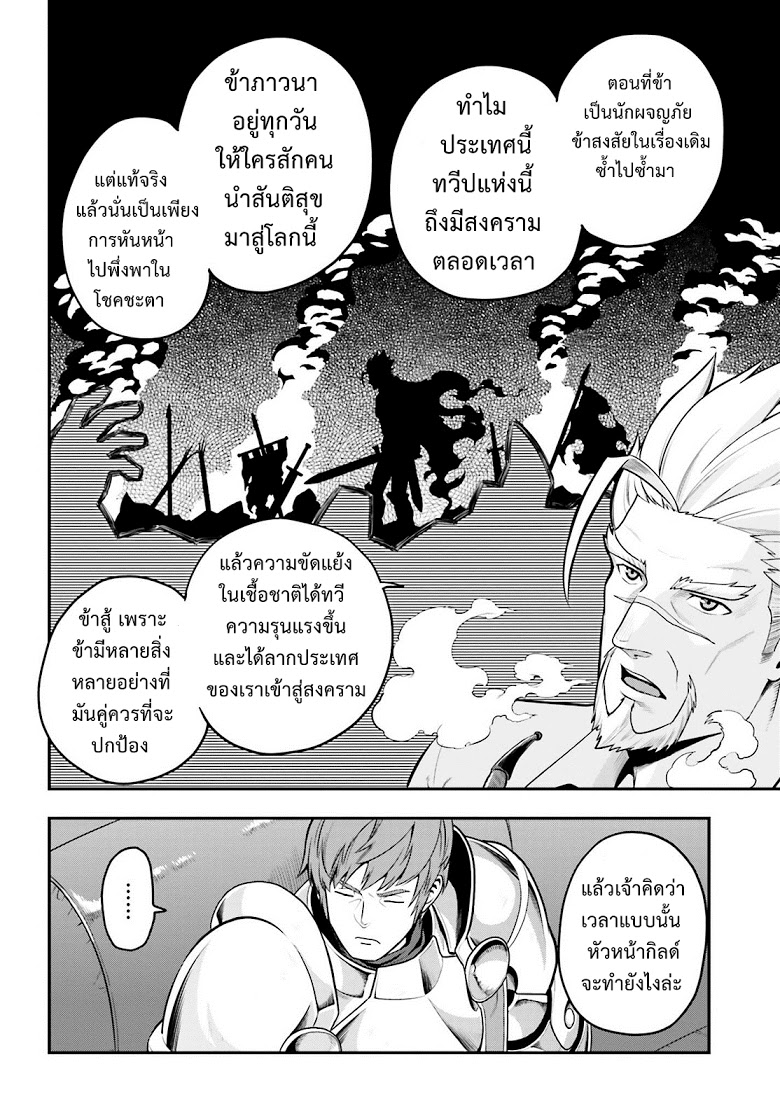 Konjiki no Moji Tsukai - Yuusha Yonin ni Makikomareta Unique Cheat ผู้ใช้อักษรสีทอง 17-จิตรกรแปลกประหลาด พาท 2