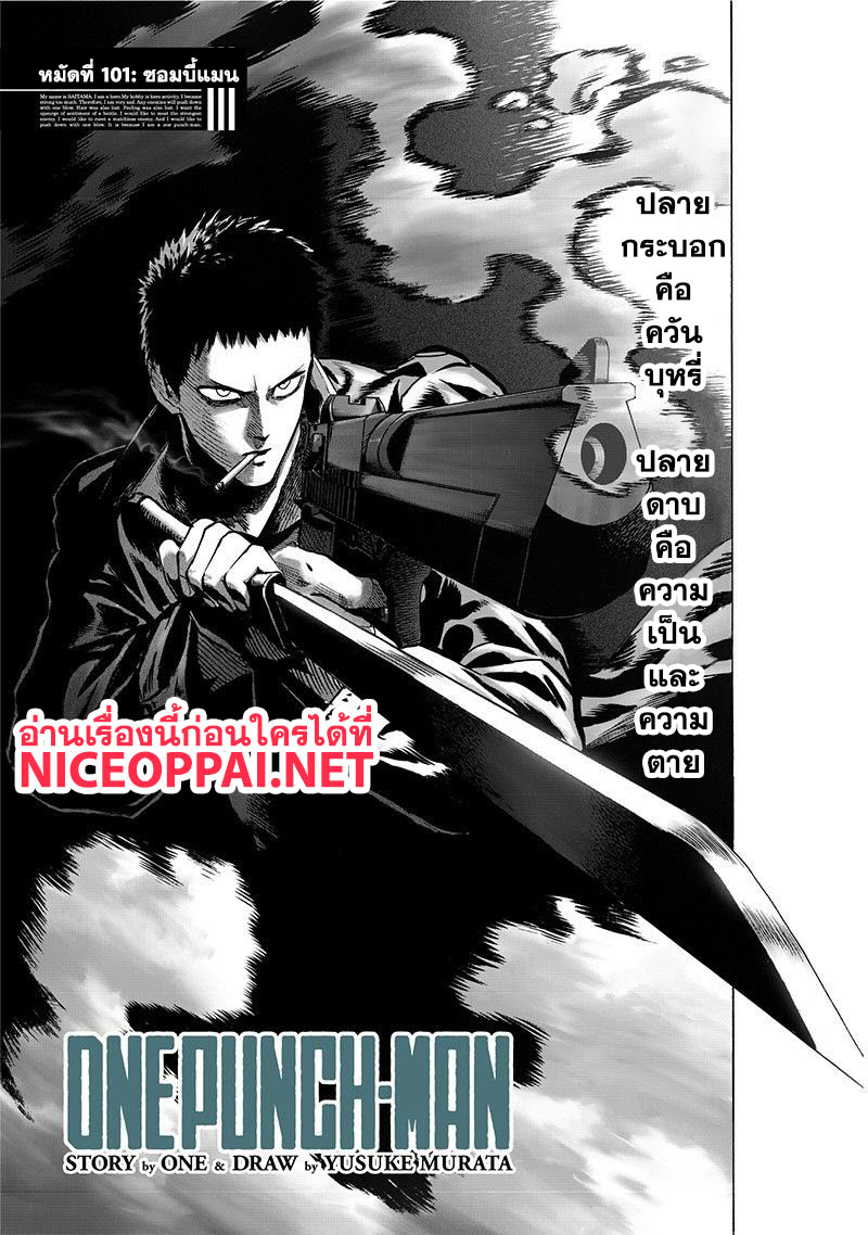 One Punch Man 101-ซอมบี้แมน