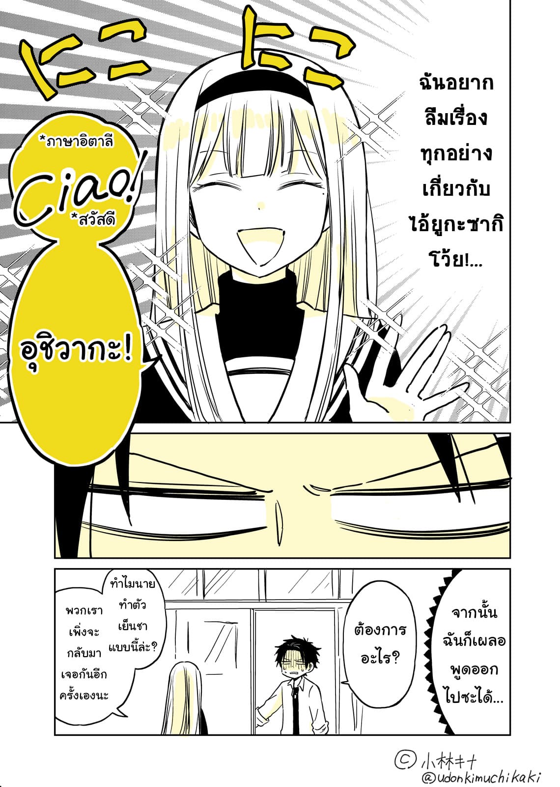 Hatsukoi ga Bishoujo ♂ de, Ikinone o Tomerareteshimatta Shounen no Hanashi 1-การพบพาน