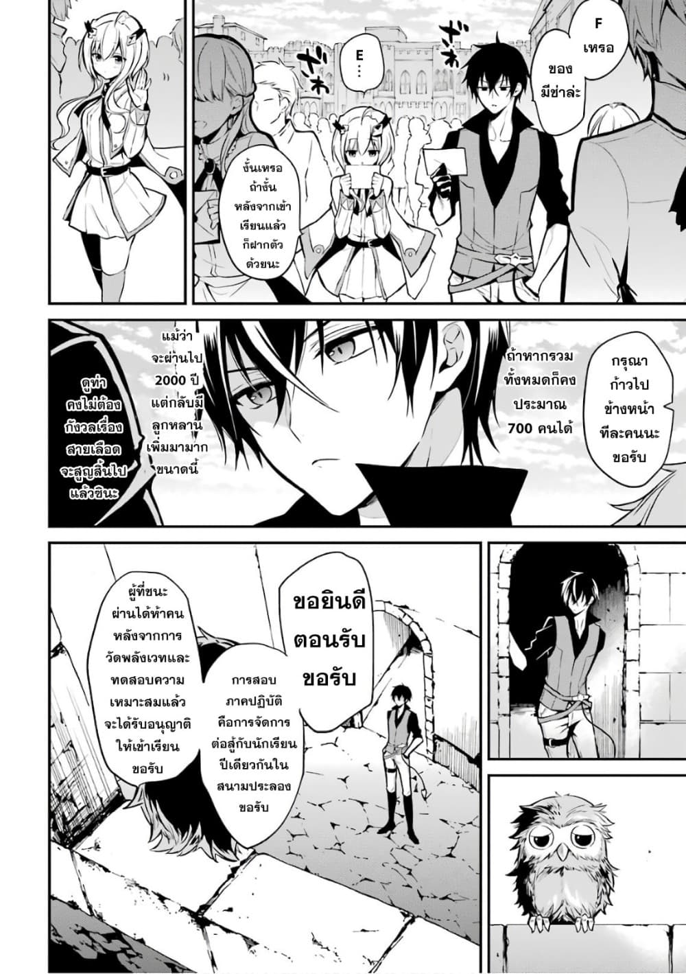 Maou Gakuin no Futekigousha จอมมารเกิดใหม่ 1-การเกิดใหม่และจดหมายเชิญ