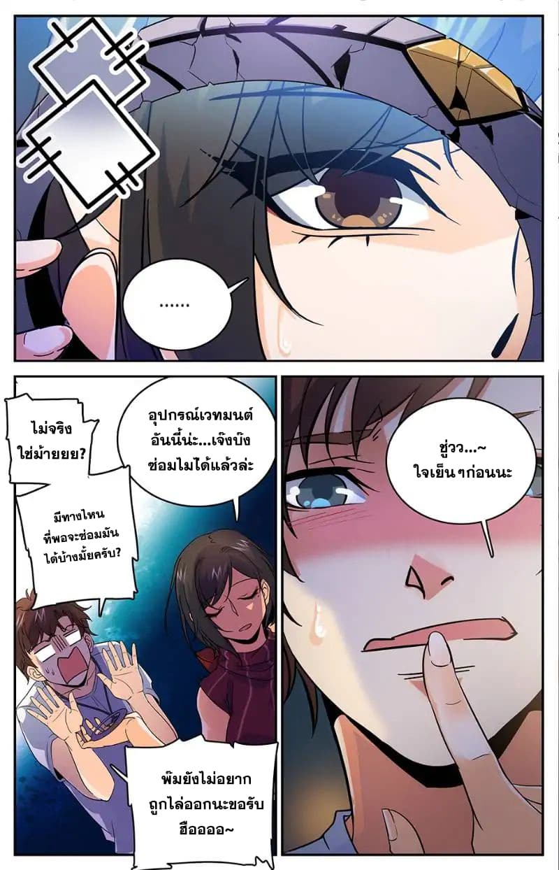 Versatile Mage จอมเวทย์เต็มพิกัด 16-16
