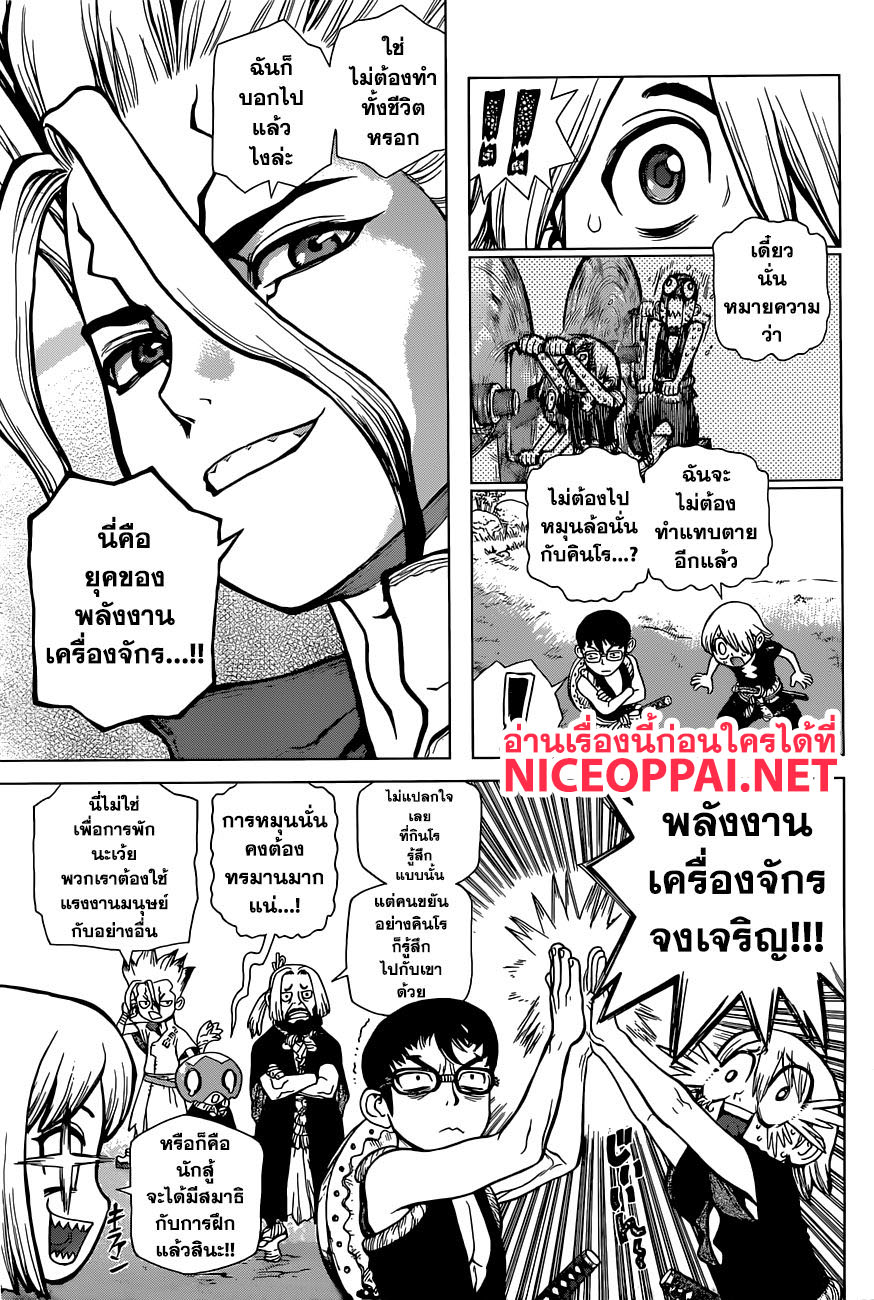 Dr.Stone 53-ชมรมสิ่งประดิษฐ์ของผู้บ้าคลั่ง