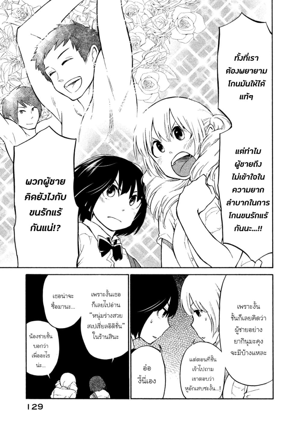Oogami-san, Dadamore desu 4-เธอตรงนั้นน่ะ มานี่แล้วจับขนชั้นทีสิ