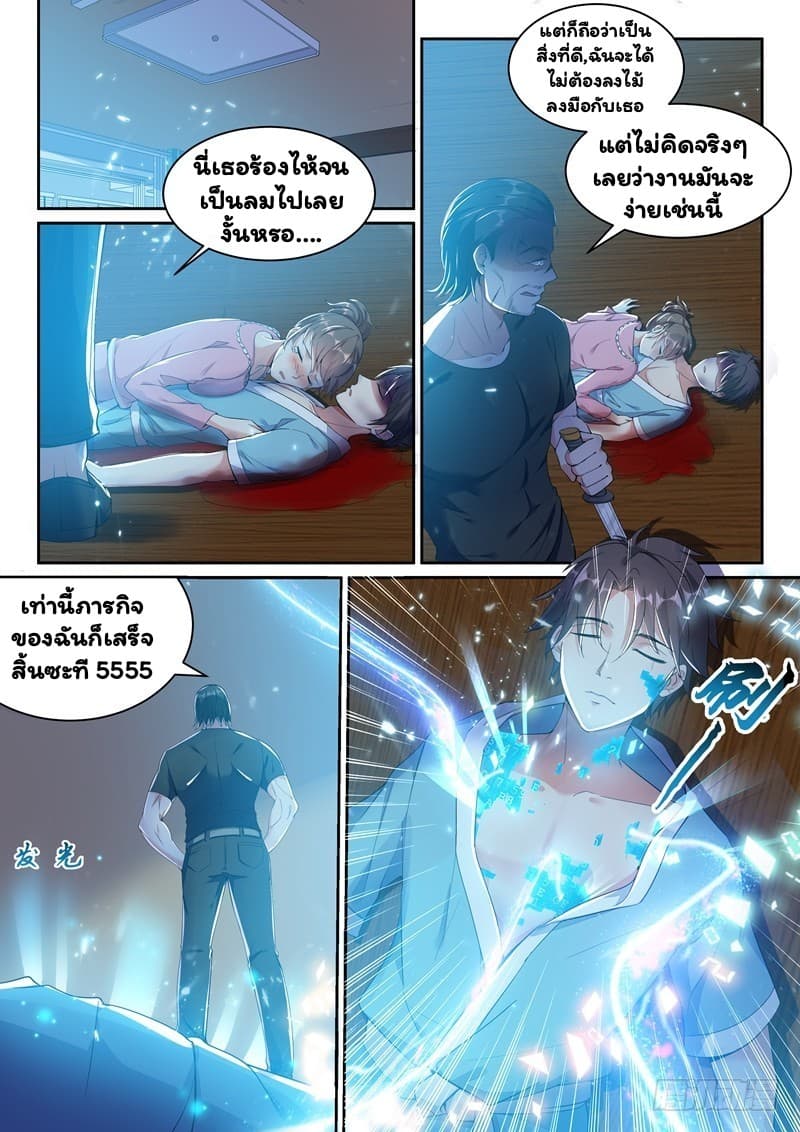Super Shared Boyfriend System 8-8