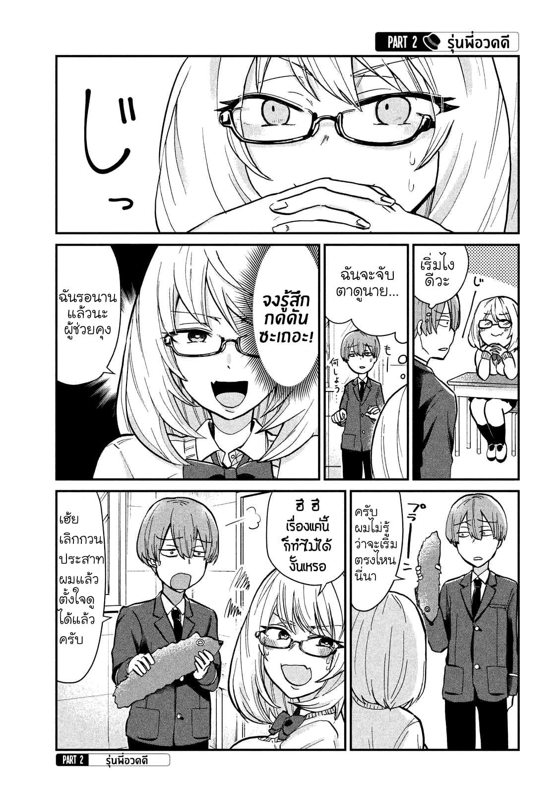 Tejina Senpai 13-ดอกไม้