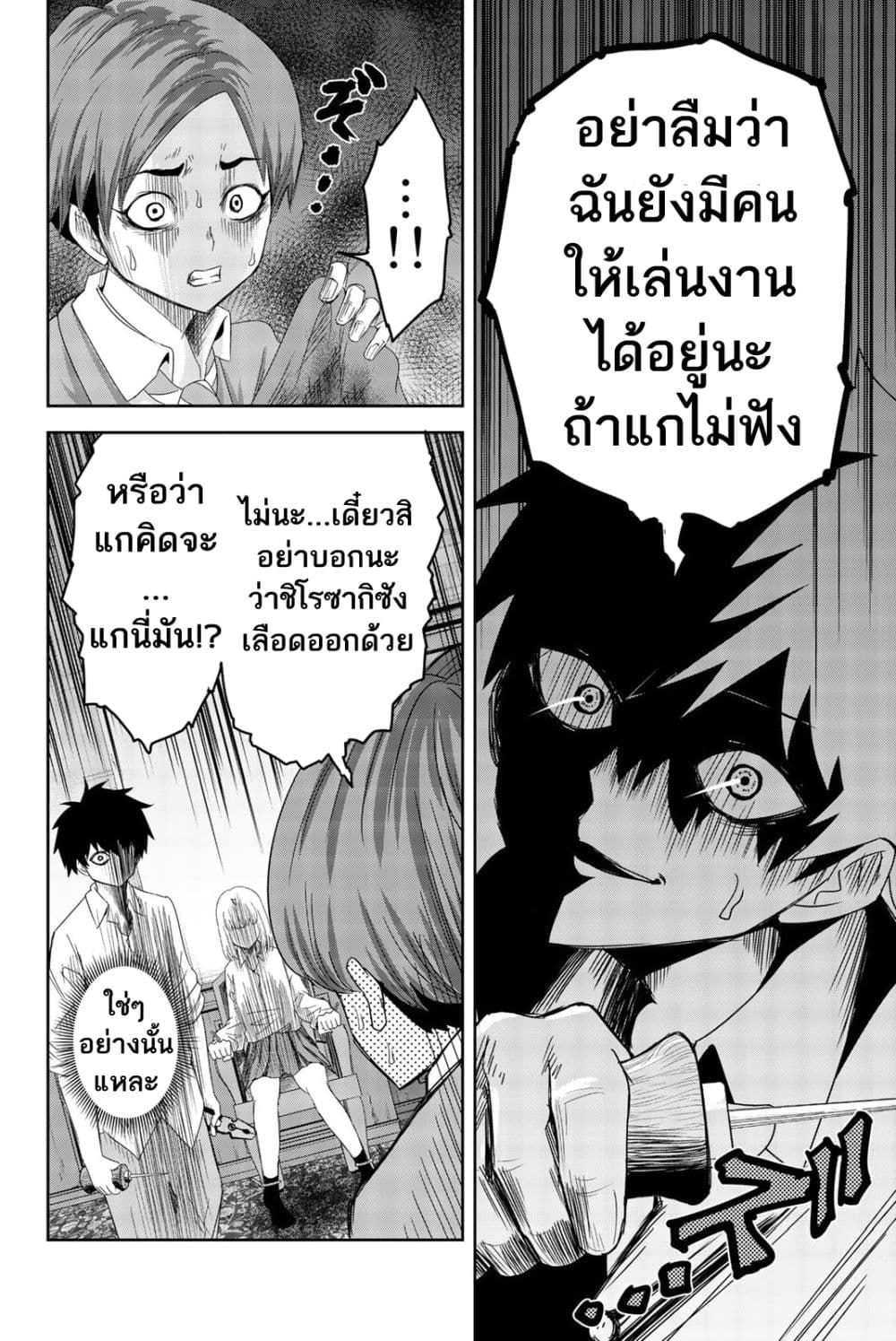 Ijimeru Yabai Yatsu 7-กลัวการใช้กำลัง