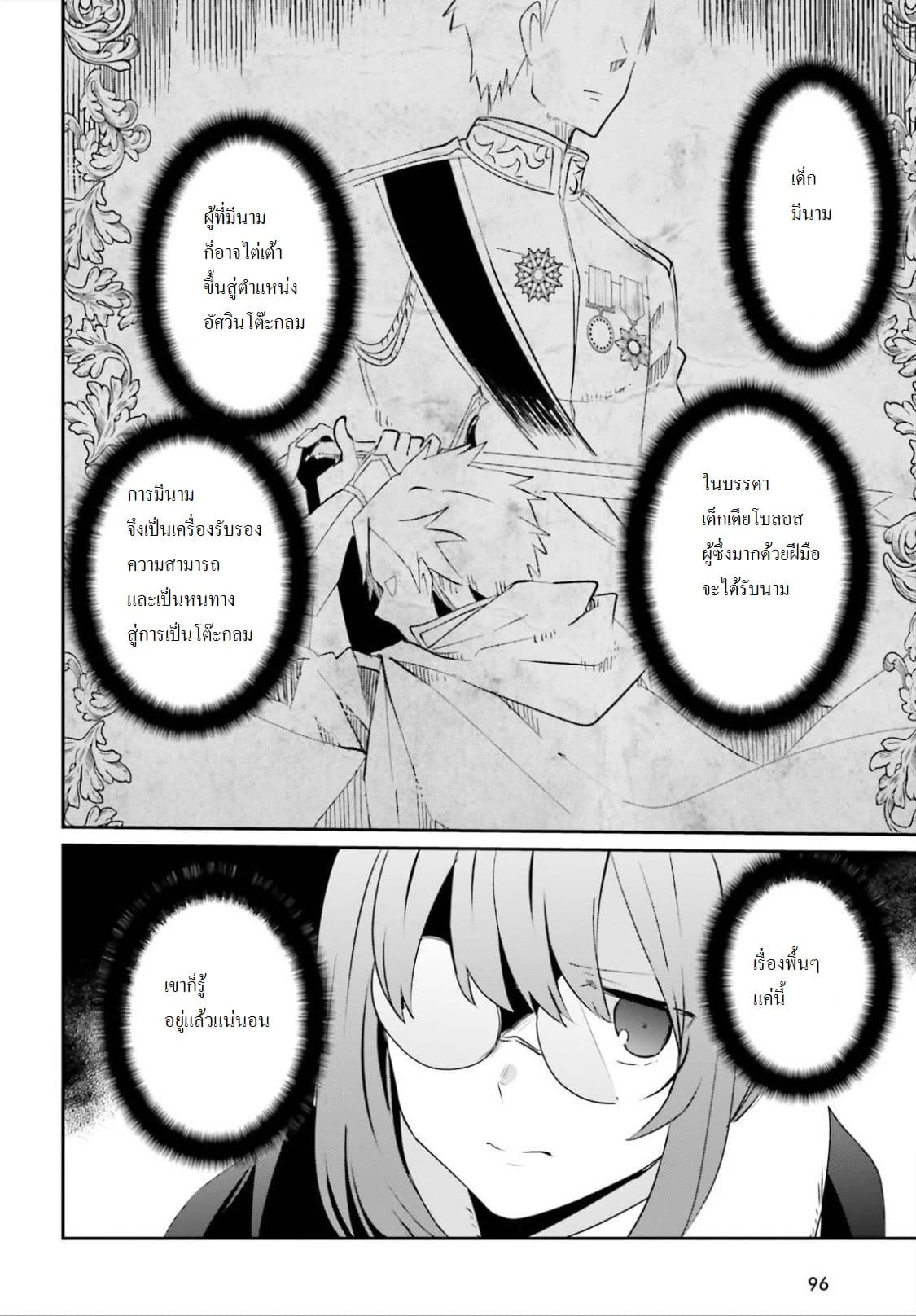 Kage no Jitsuryokusha ni Naritakute! อยากเป็นพลังในเงามืด 8-8