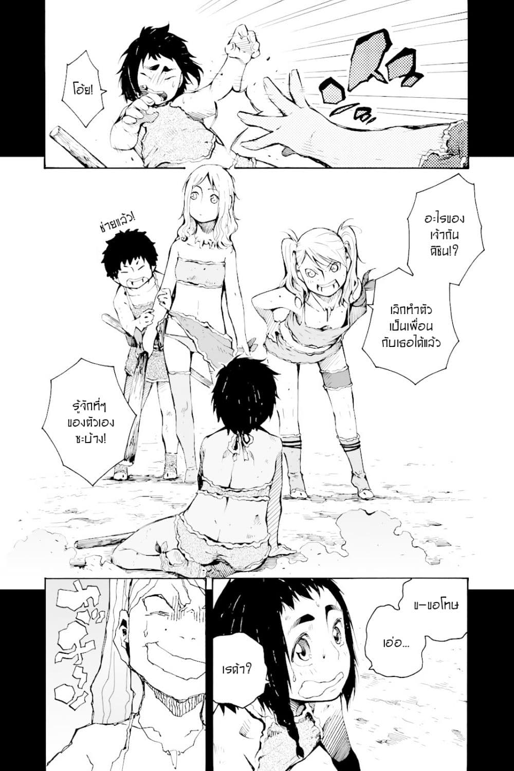 Genshi Otome to Kami no Tou 1-ขุมทรัพย์แห่งความปรารถนา (ครึ่งแรก)