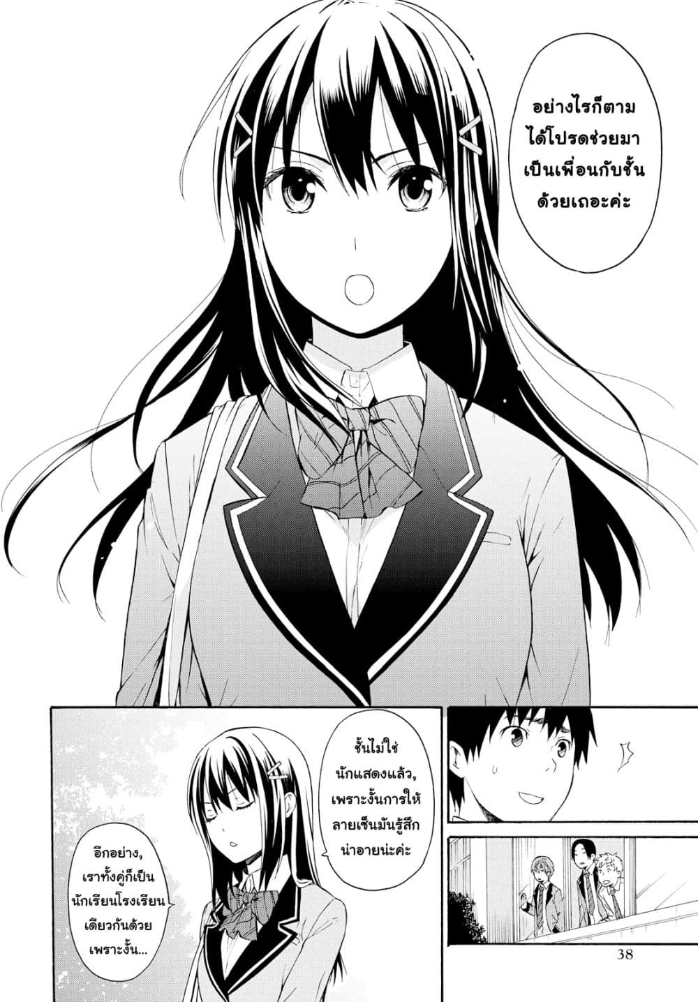 Akuyaku Ouji wa Koi ga Dekinai เจ้าชายวายร้ายไม่อาจมีความรัก 1-ให้ไปเป็นม็อบน่ะทำไม่ได้หรอก