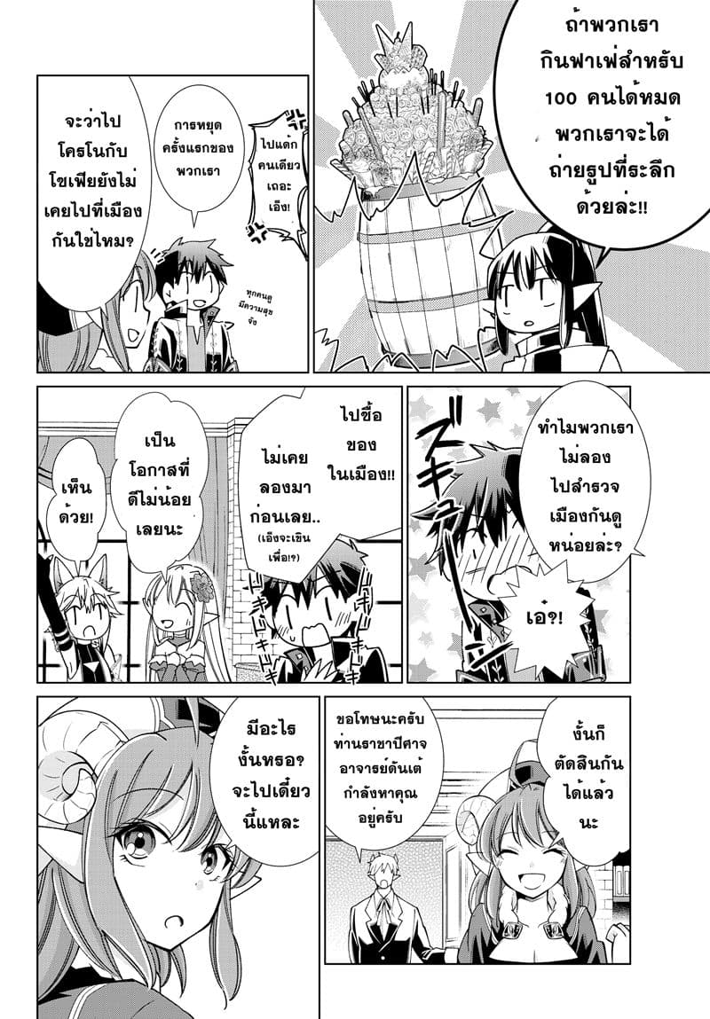 Jishou! Heibon Mazoku no Eiyuu Life: B-kyuu Mazoku nano ni Cheat Dungeon wo Tsukutteshimatta Kekka 13-โครโนกับการสำรวจเมือง