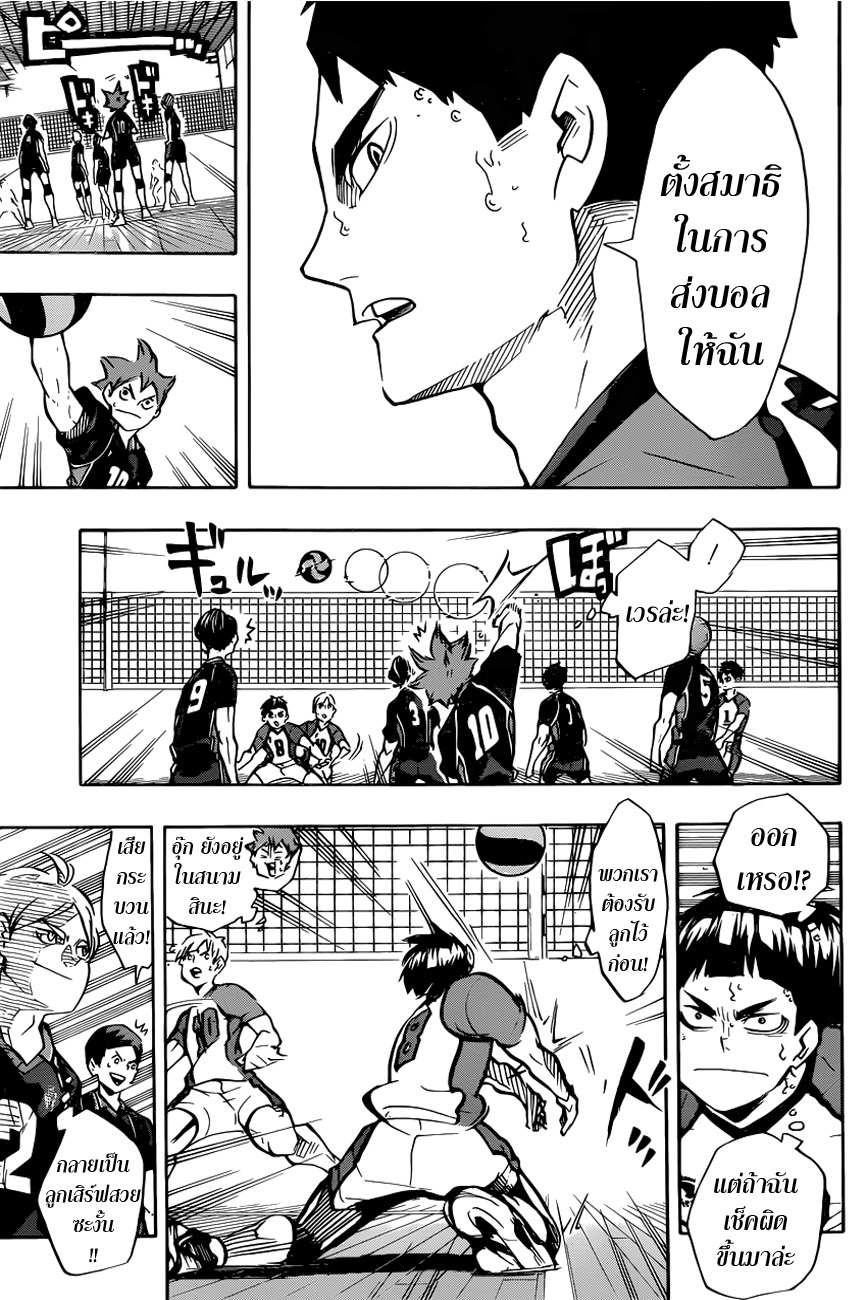 Haikyuu!! 163-พระจันทร์เต็มดวง