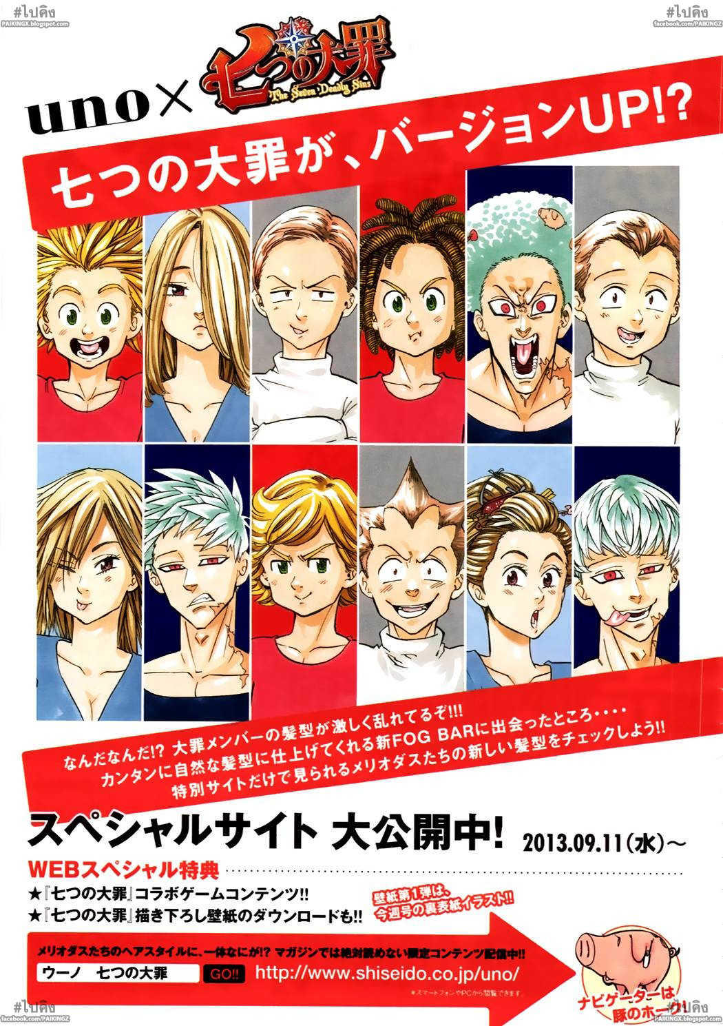 Nanatsu no Taizai 45-เทศกาลที่รุนแรง
