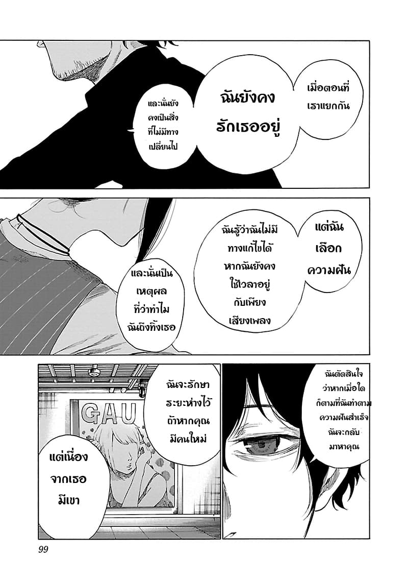 Cigarette & Cherry 20-มันจบลงแล้ว?