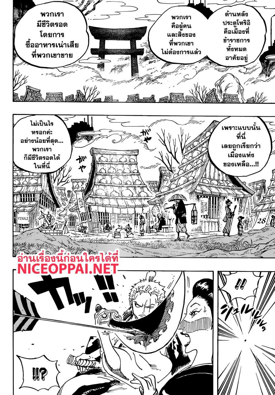 One Piece 914-โอโคโบเระ เมืองแห่งของเหลือ