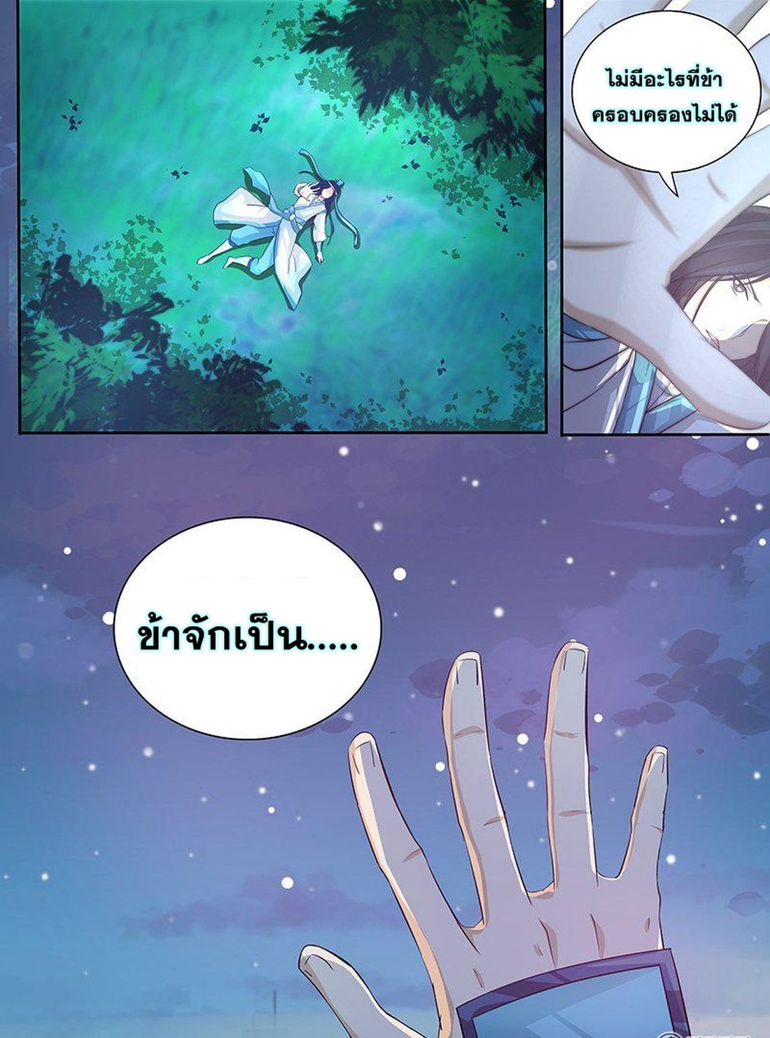 Yong Heng Zhi Zun เปิดบันทึก ราชาอมตะ 11-11