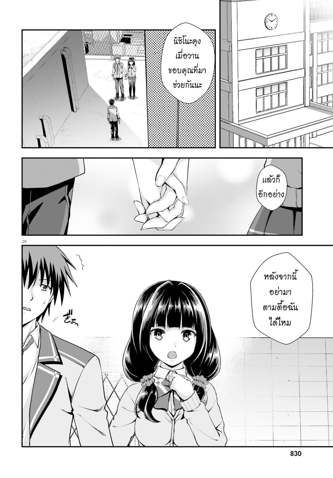 Nishino Gakunai Caste Saikai Ni Shite Ino Sekai Saikyo No Shonen 5-5