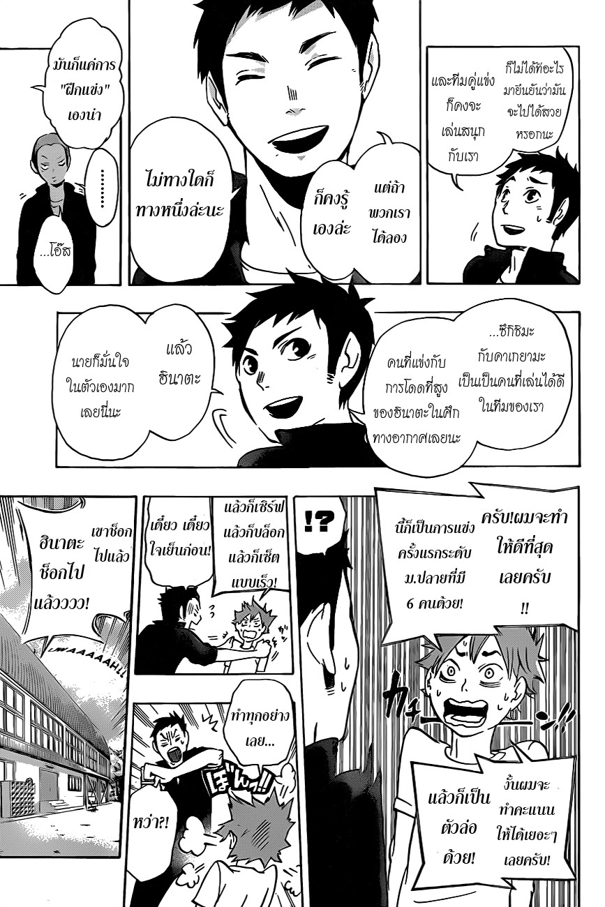 Haikyuu!! 10-ความเครียดของคนที่ขี้ขลาด