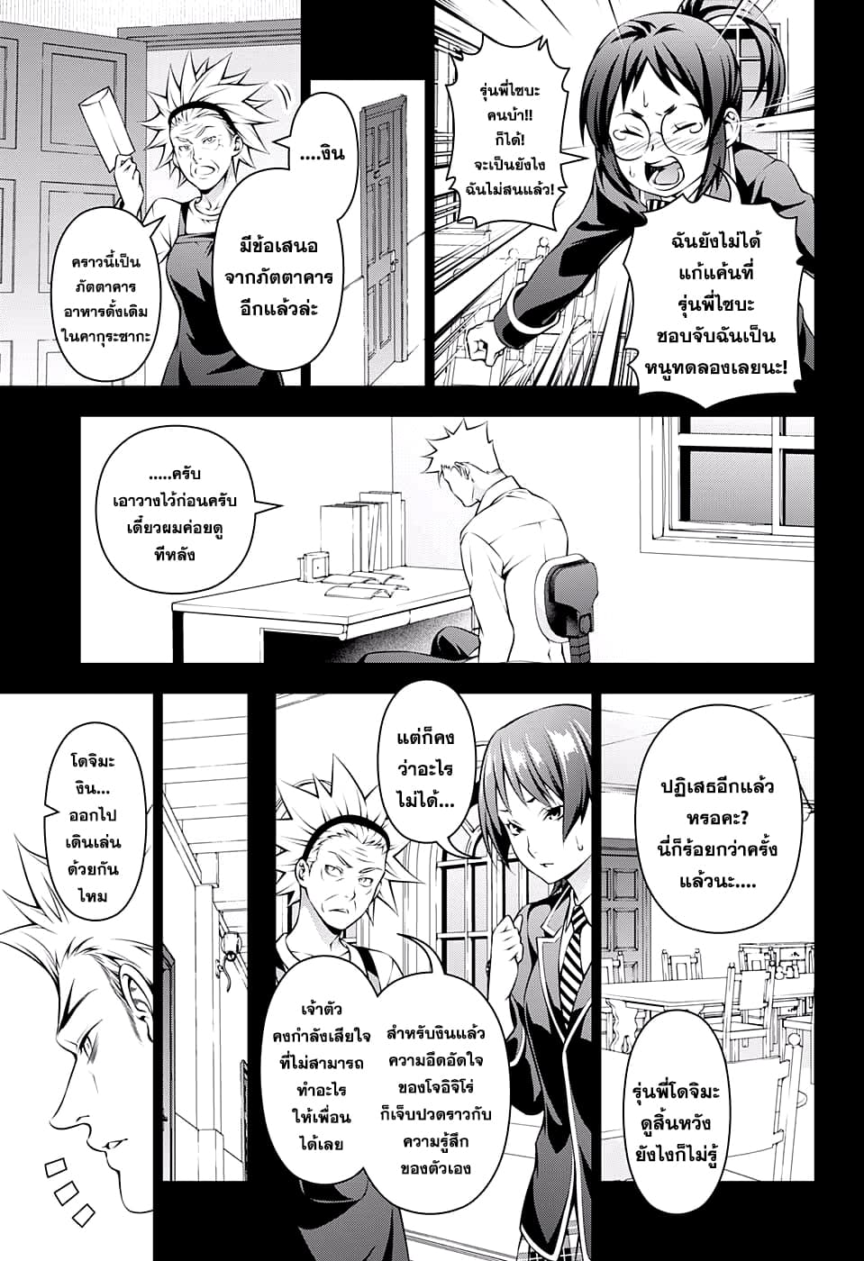 Shokugeki no Soma 205-ผู้สร้างความสุข