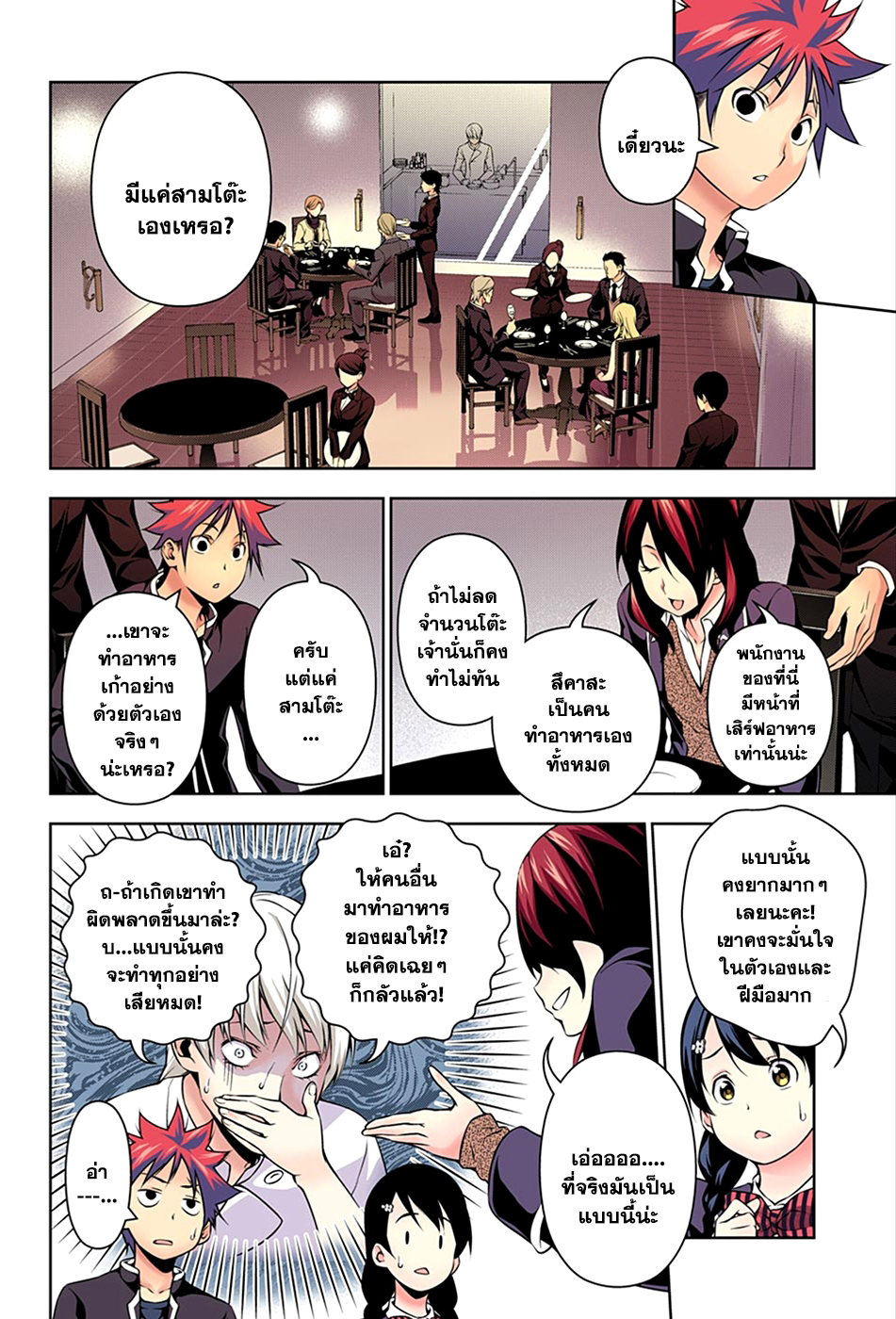 Shokugeki no Soma 132-พลังของลำดับที่หนึ่ง