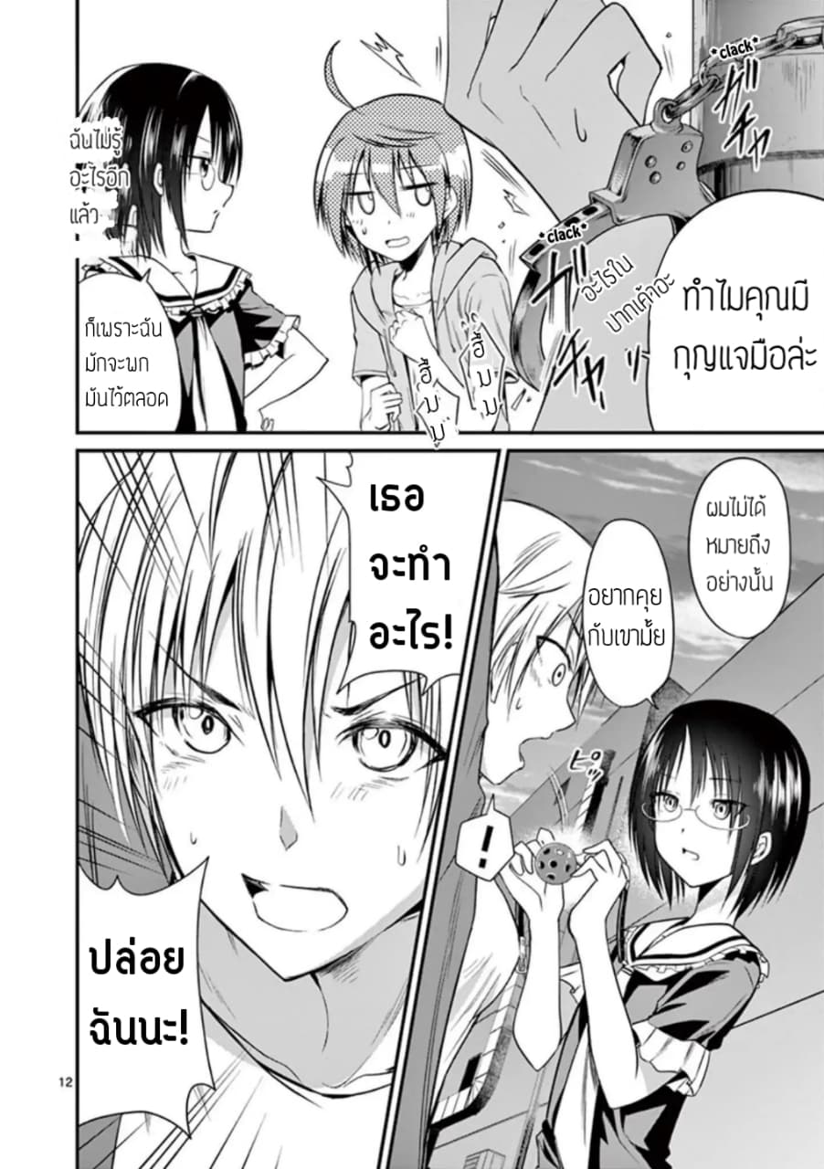 Tensei Pandemic 13-13