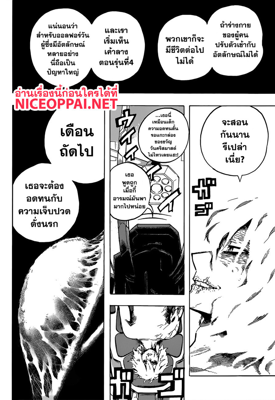 Boku no Hero Academia 246-ข้อความ