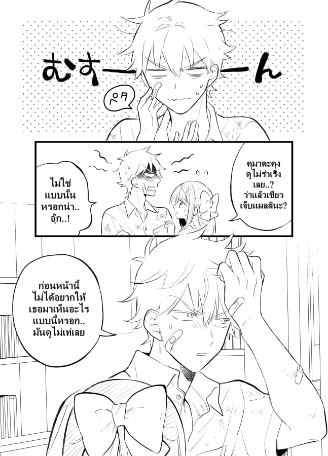 Tale of a Girl and a Delinquent Who's Bad with Women 19-19