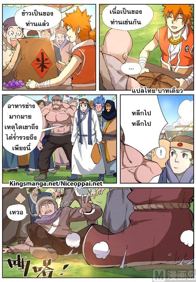 Tales of Demons and Gods 216-216