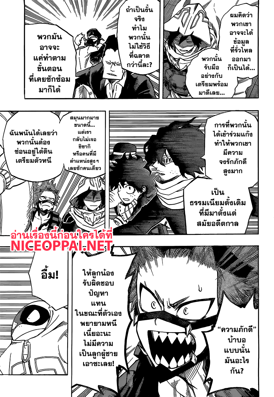 Boku no Hero Academia 139-TH-เขาวงกตใต้ดินอันน่าหวาดหวั่น