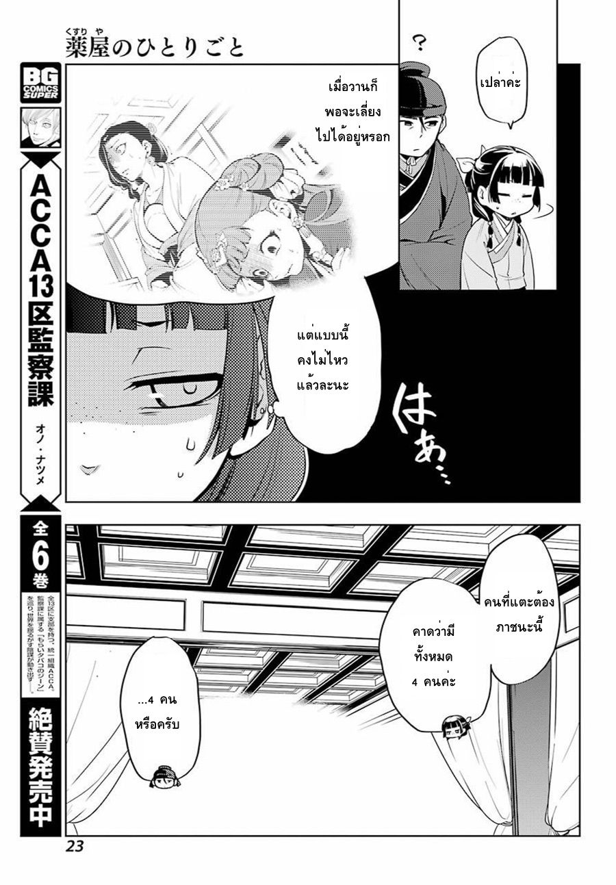 Kusuriya no Hitorigoto 9-เหตุผลของเหมาเหมา