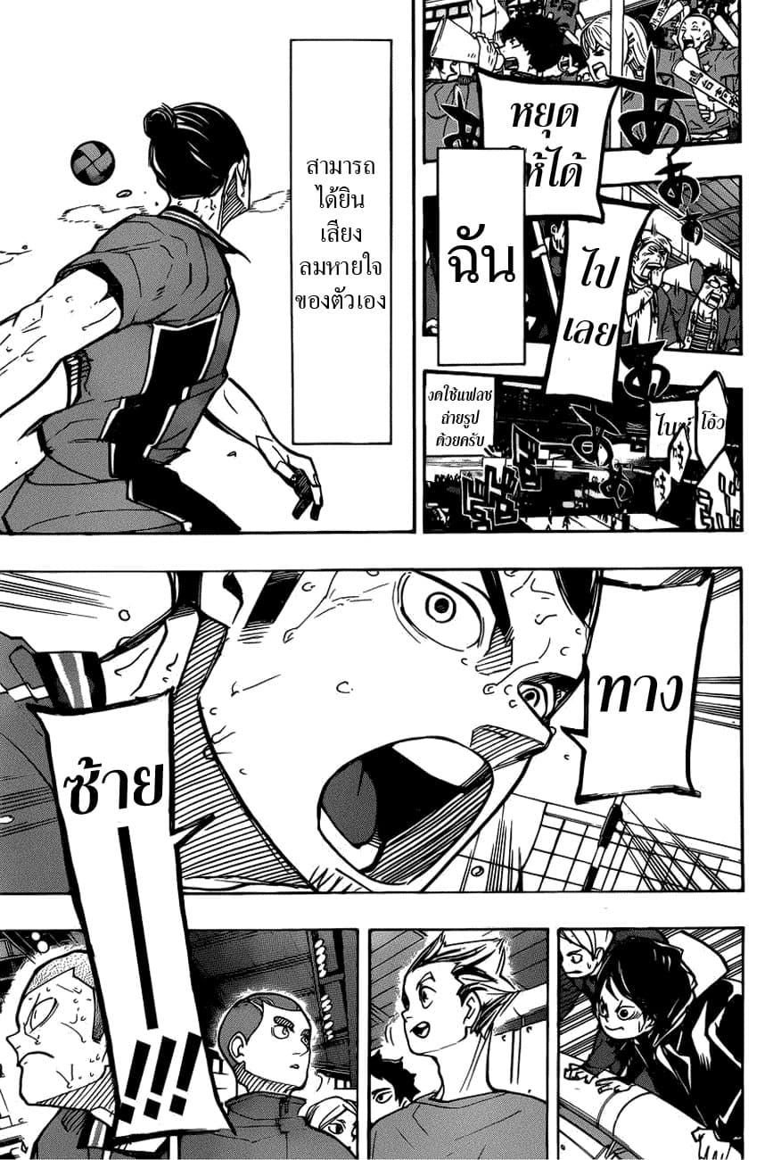 Haikyuu!! 354-ทำอย่างดีที่สุดเพื่อเพื่อนร่วมทีมของฉัน
